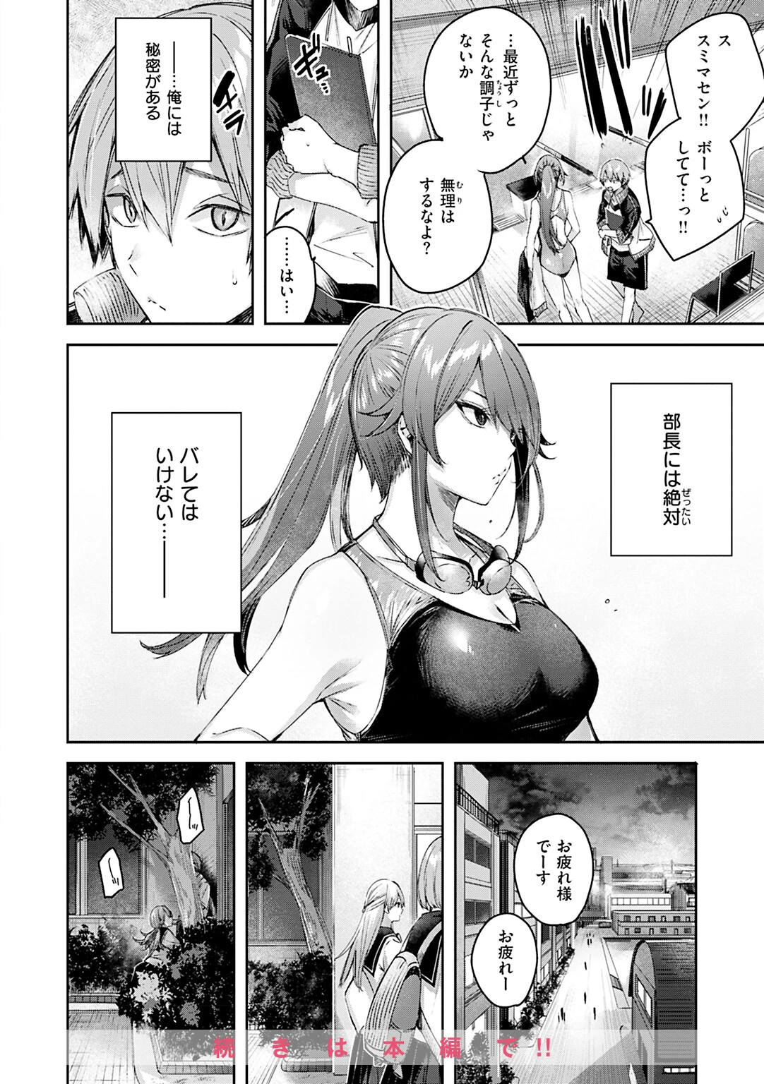 ラブラリアット!ページ29
