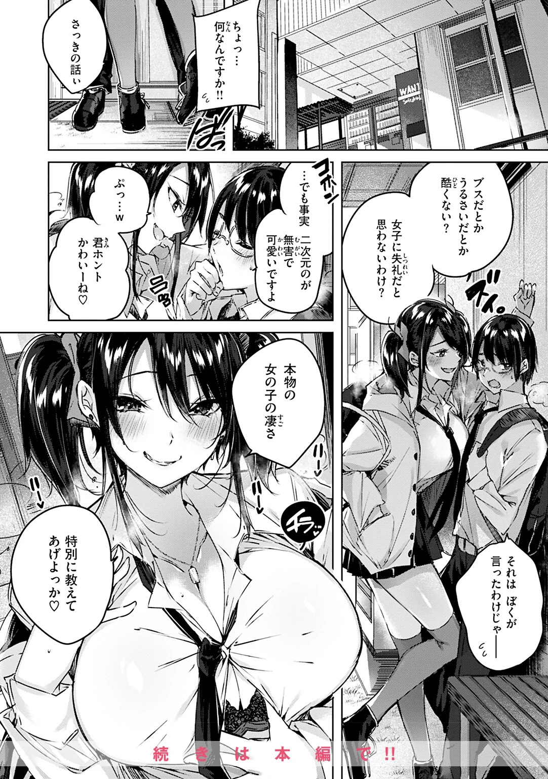 ラブラリアット!ページ31