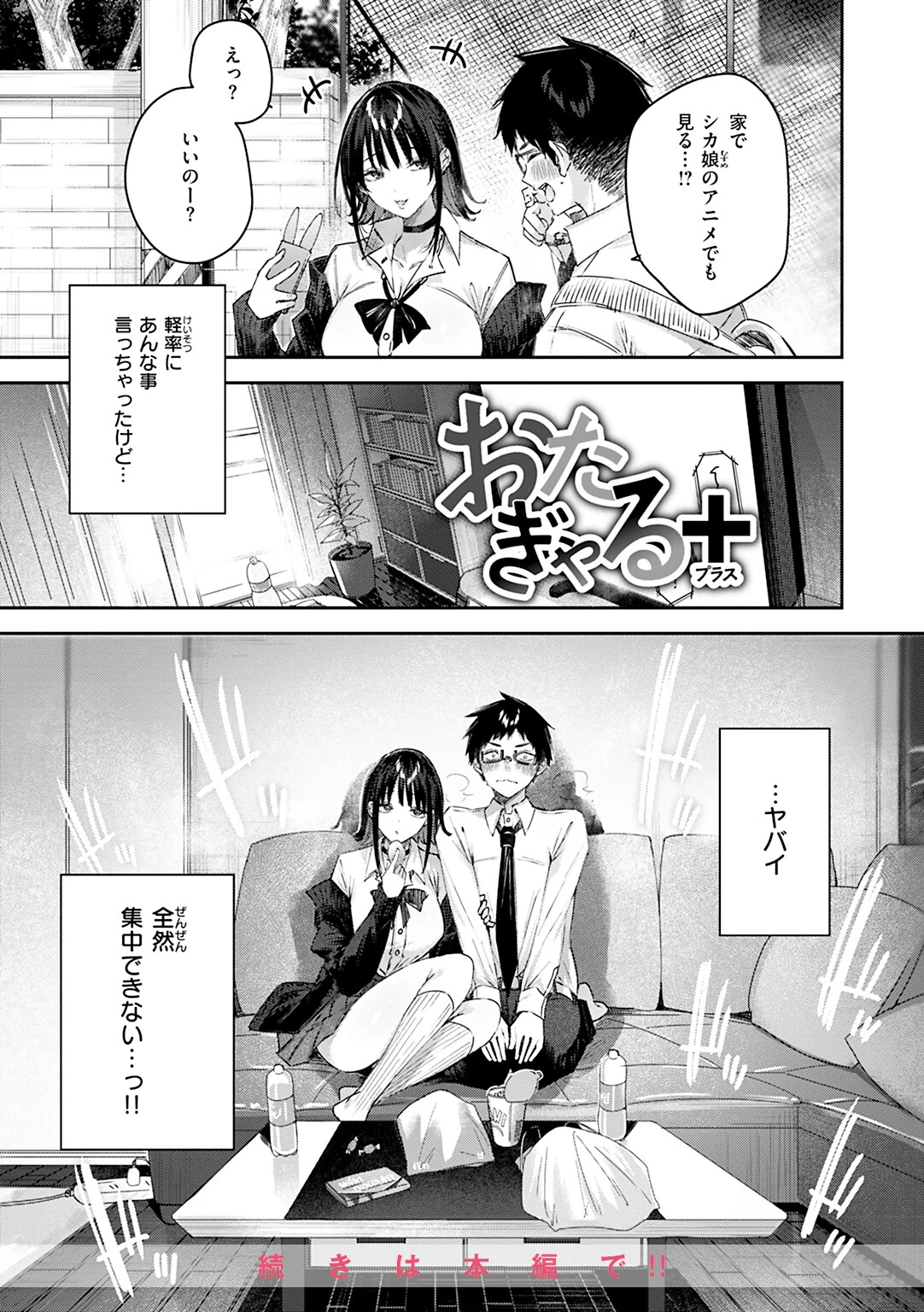 ラブラリアット!ページ32