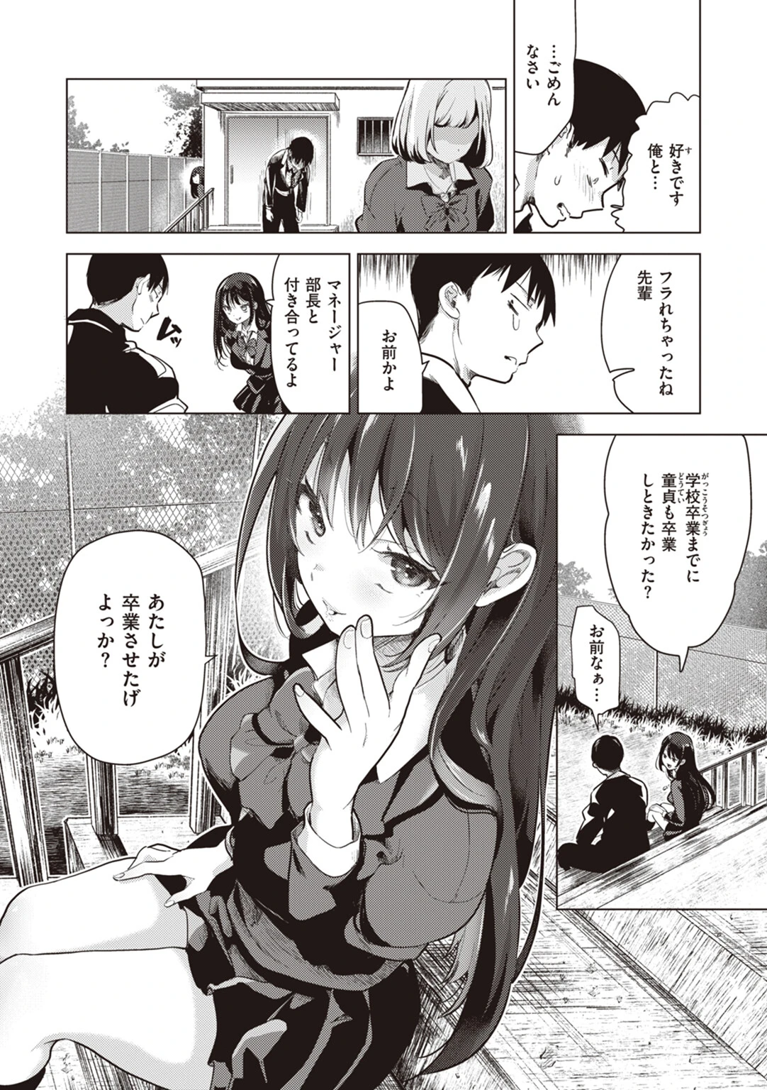 恋して触れてページ3