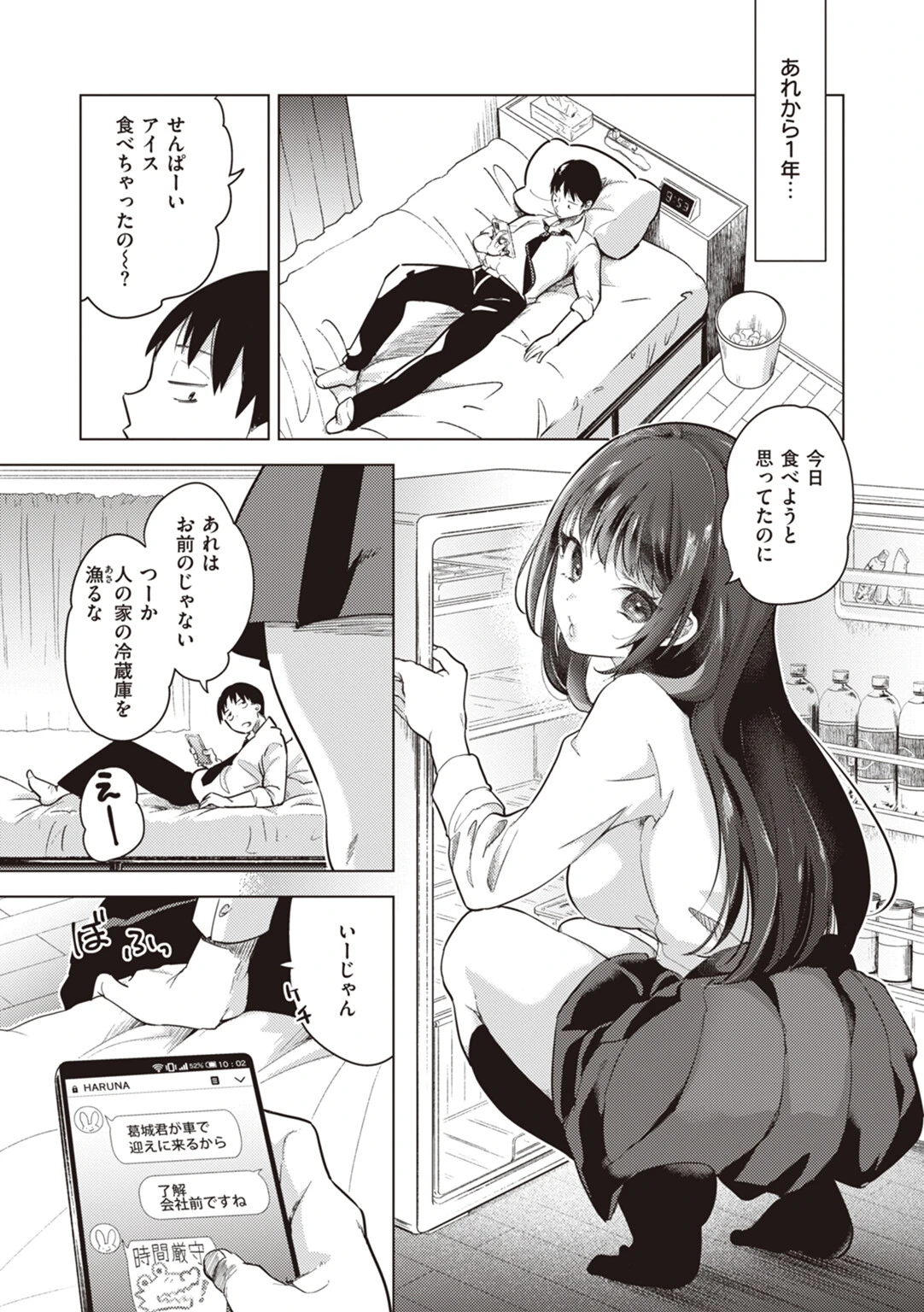 恋して触れてページ5
