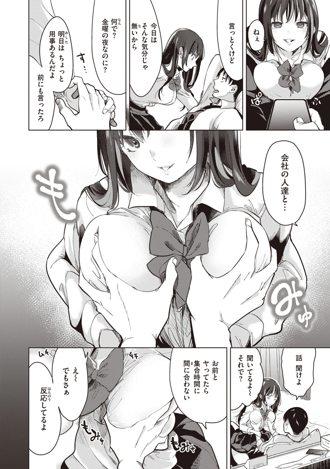 恋して触れてページ6