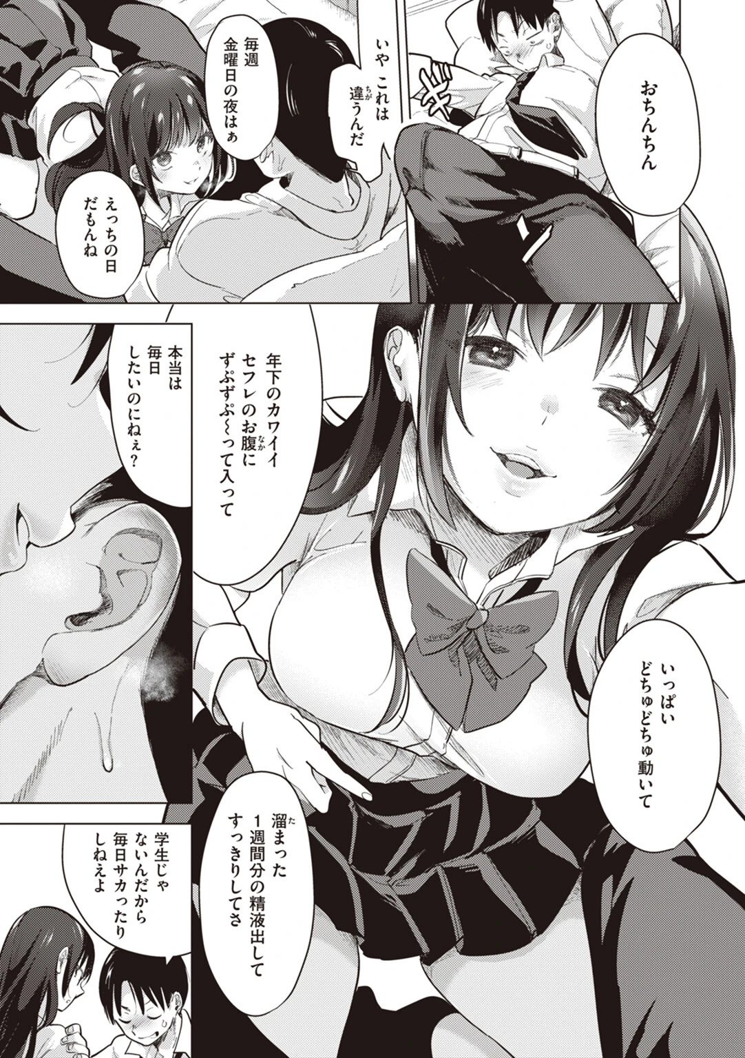 恋して触れてページ7