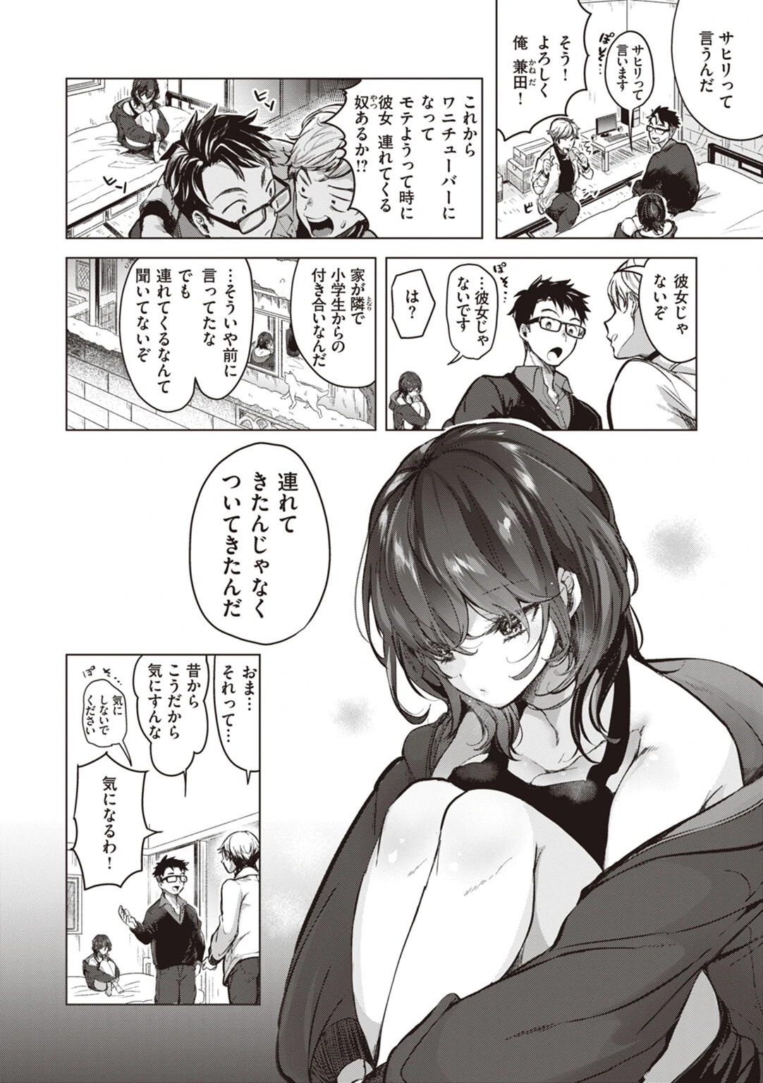 恋して触れてページ10
