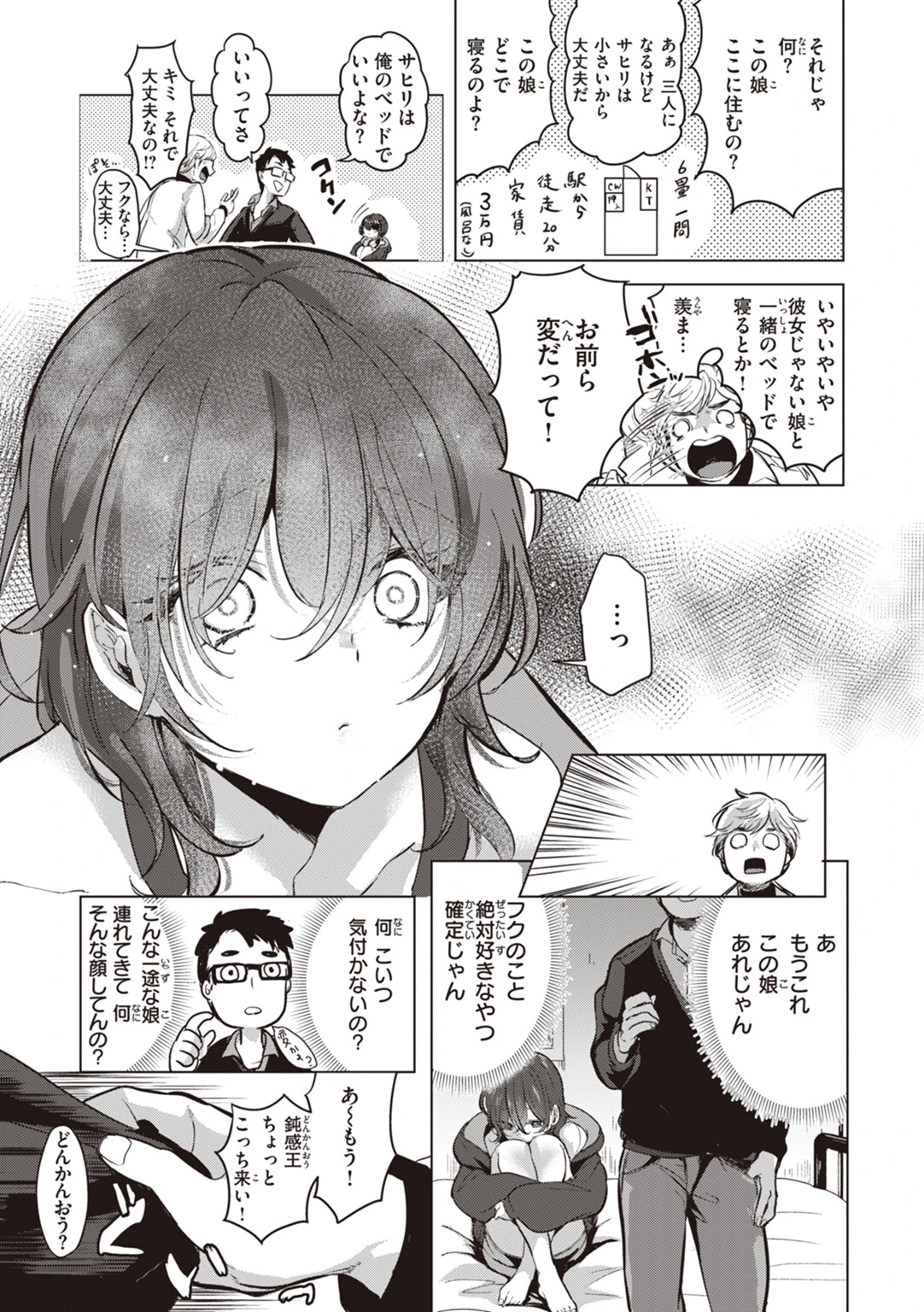 恋して触れてページ11