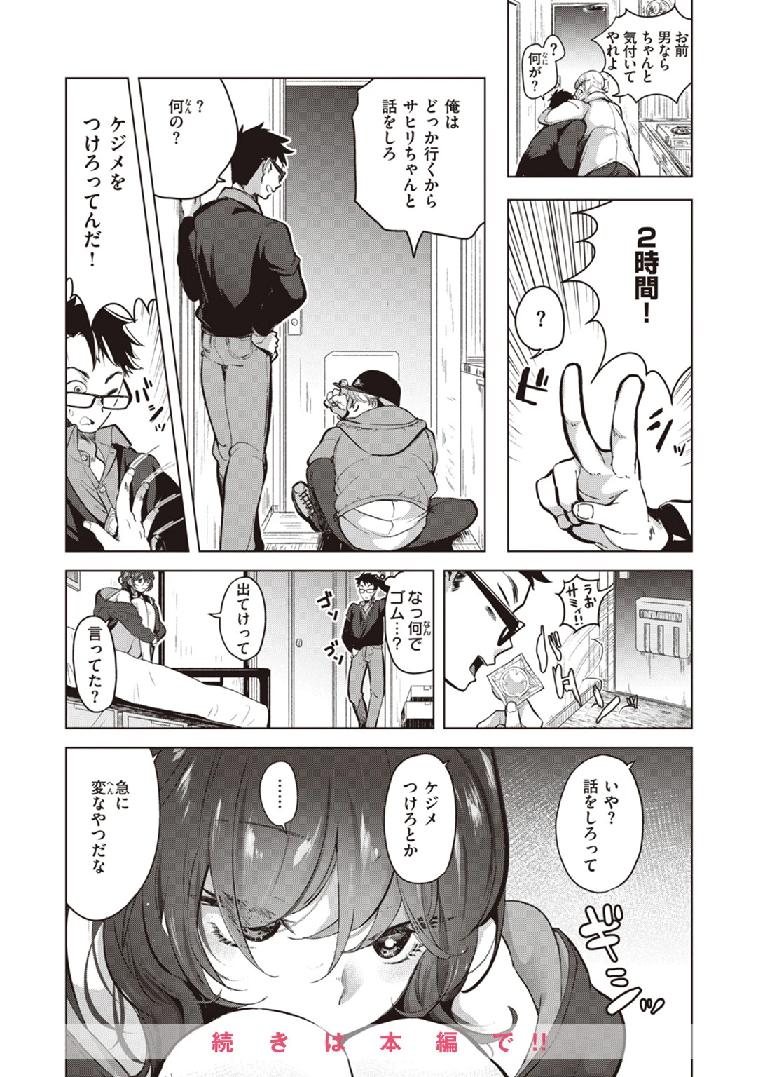 恋して触れてページ12