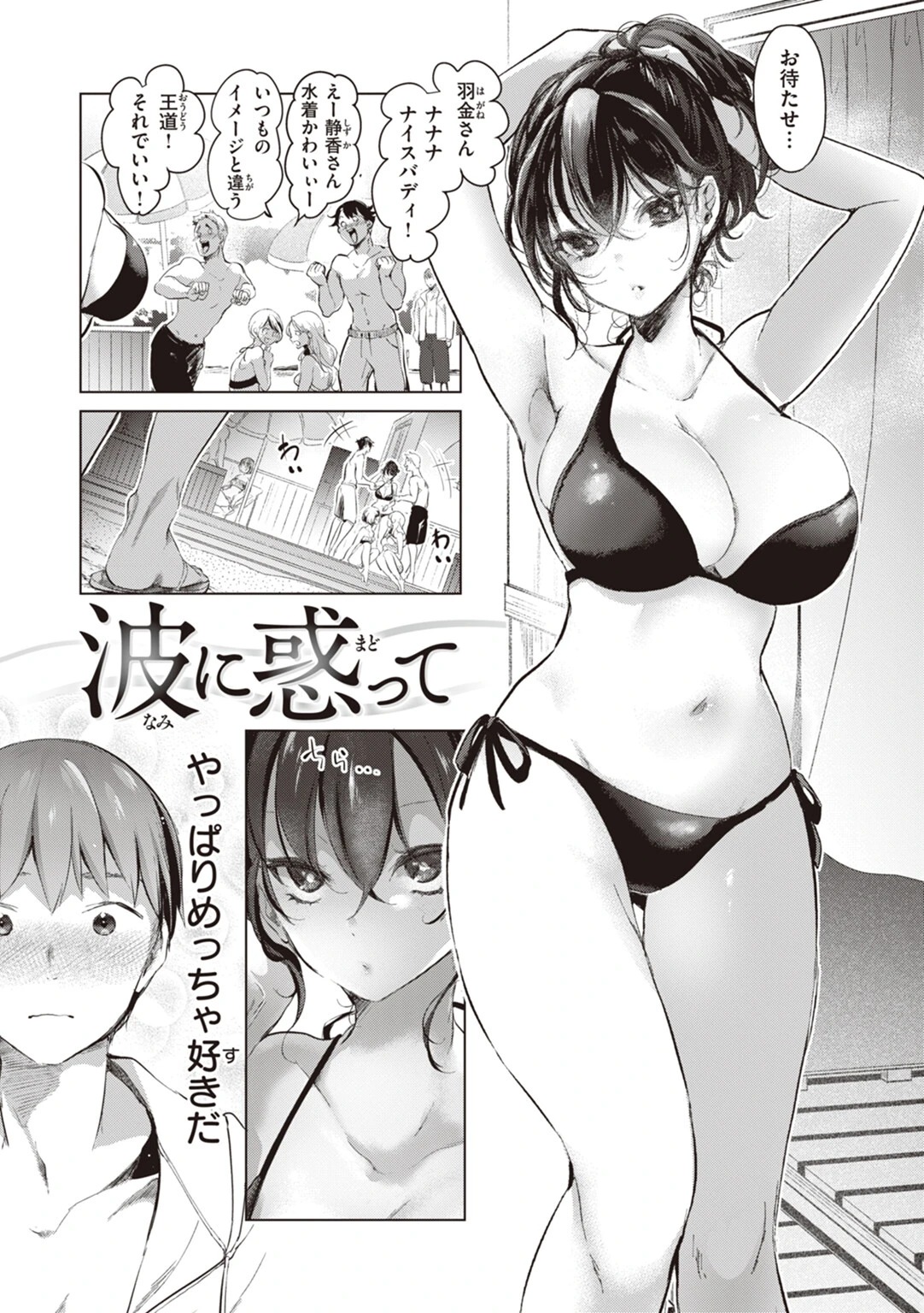 恋して触れてページ15