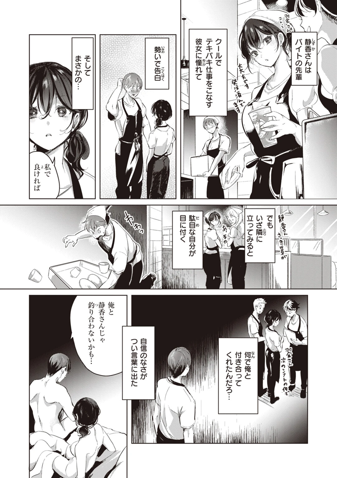 恋して触れてページ16
