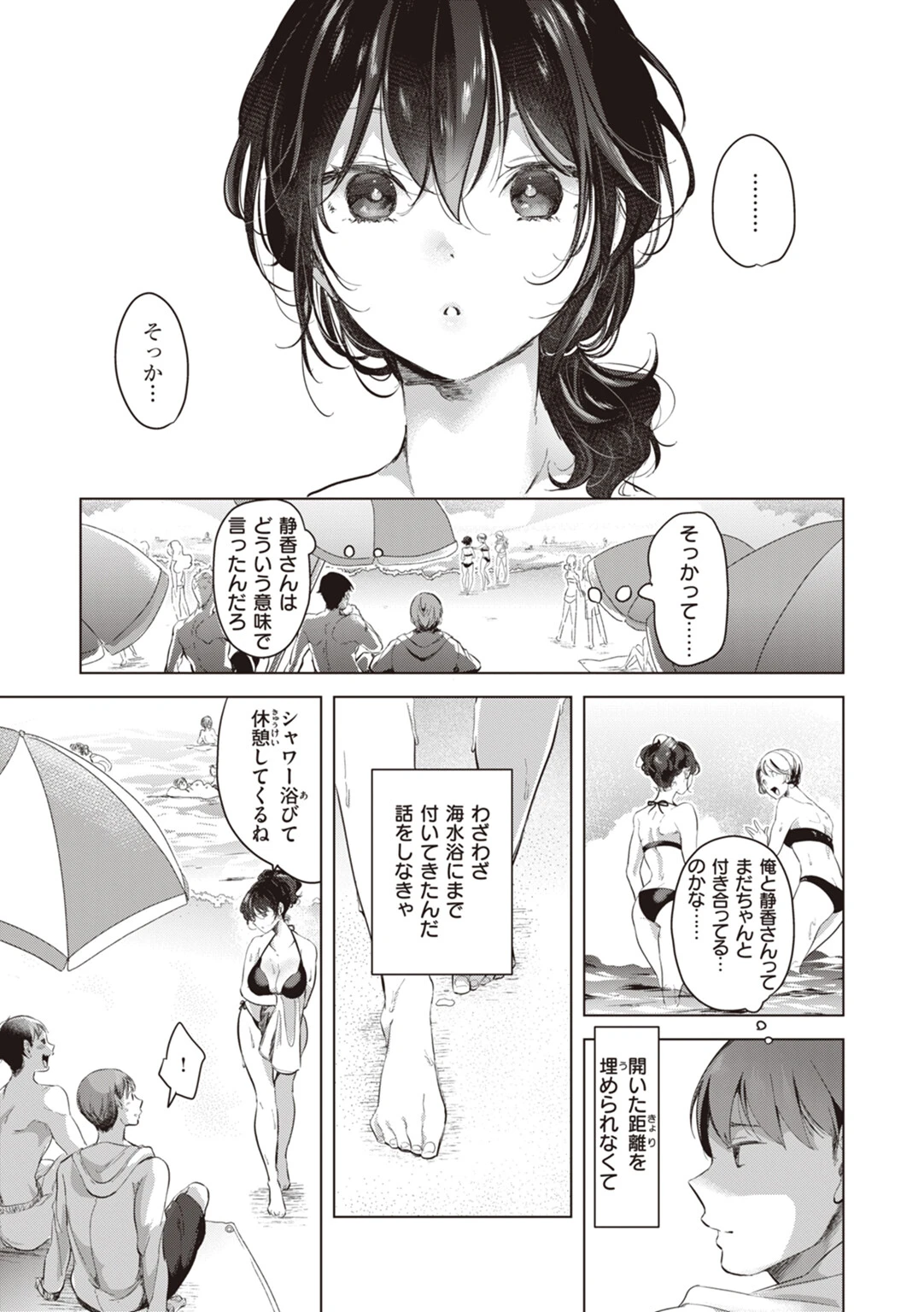 恋して触れてページ17