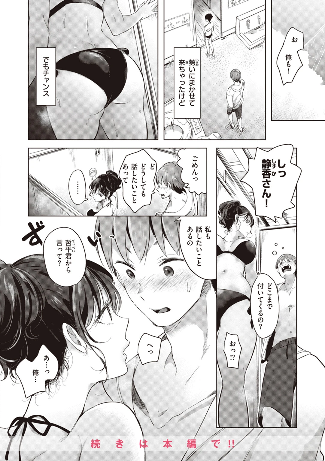恋して触れてページ18