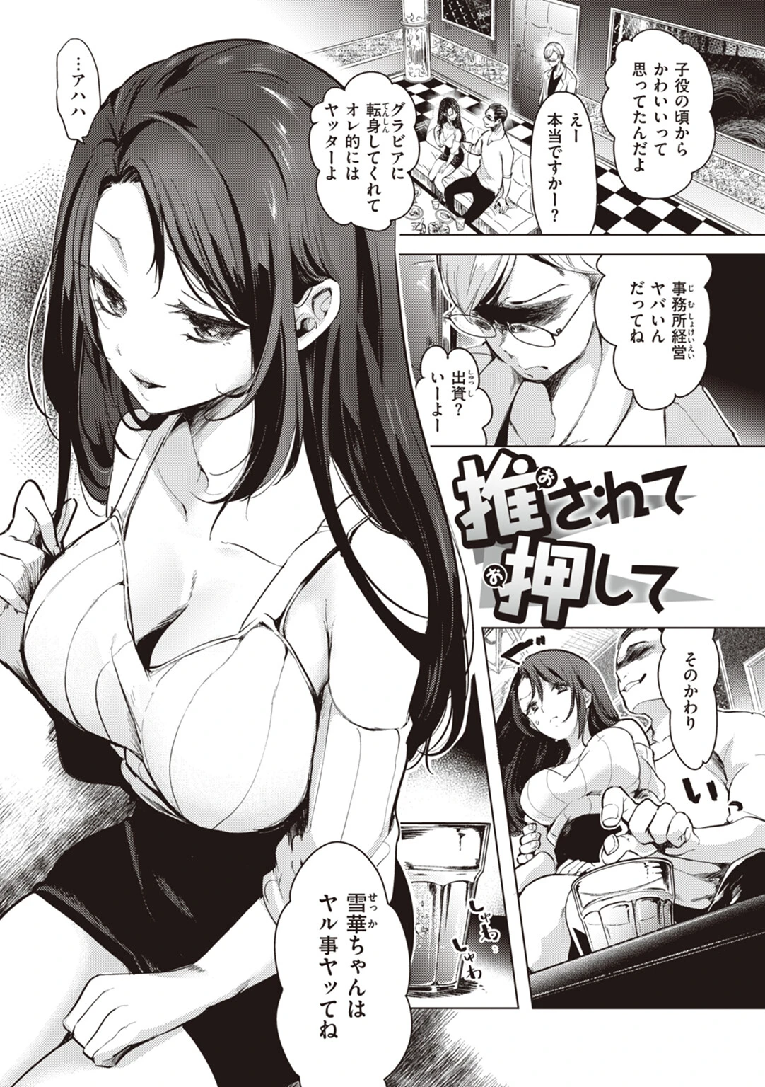 恋して触れてページ19