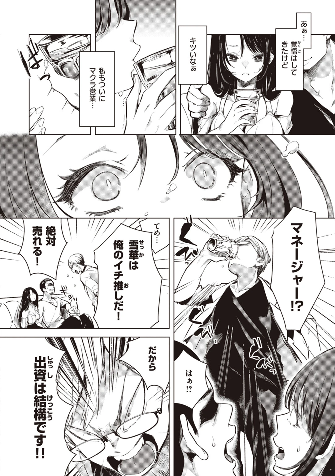 恋して触れてページ20