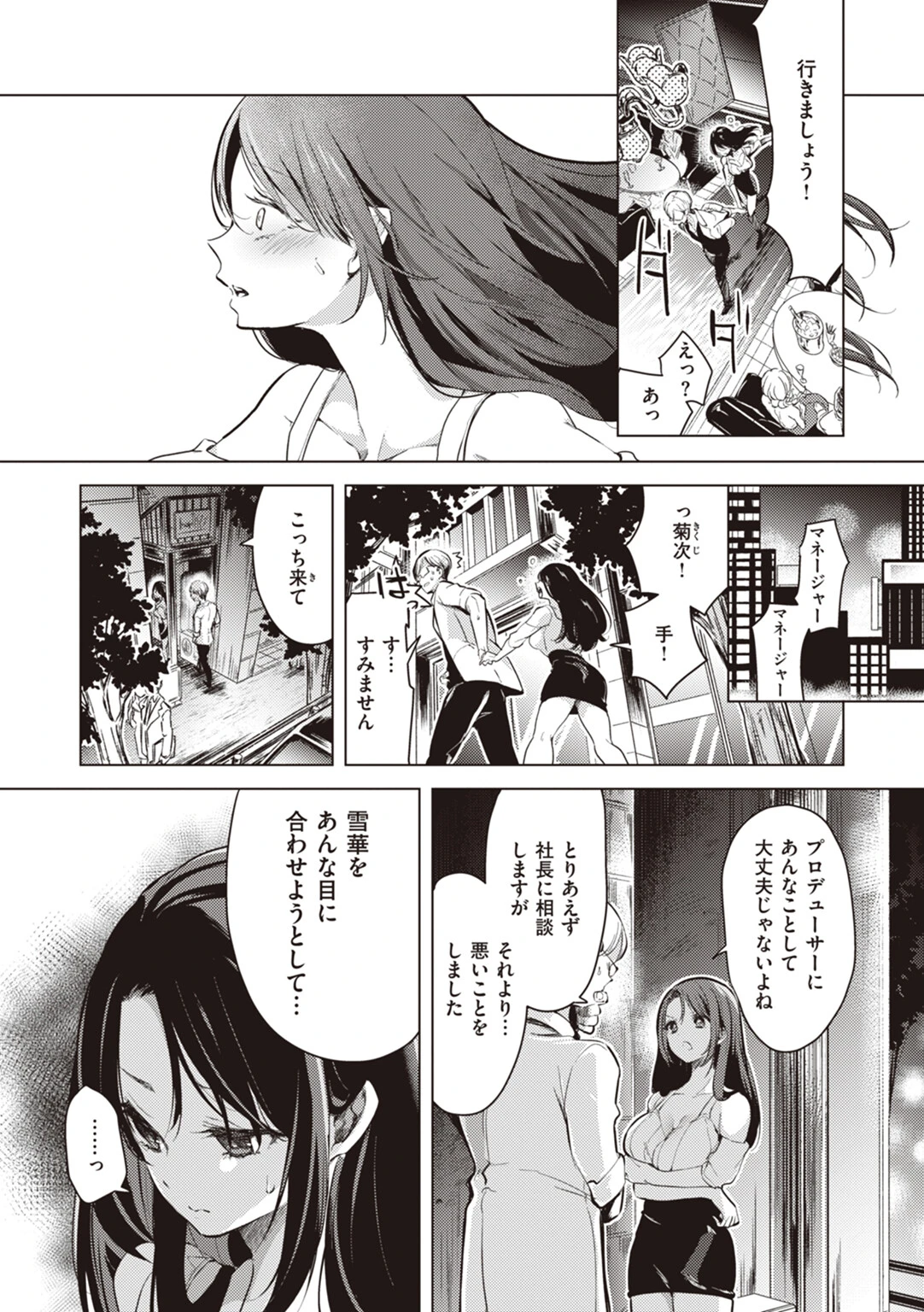 恋して触れてページ21