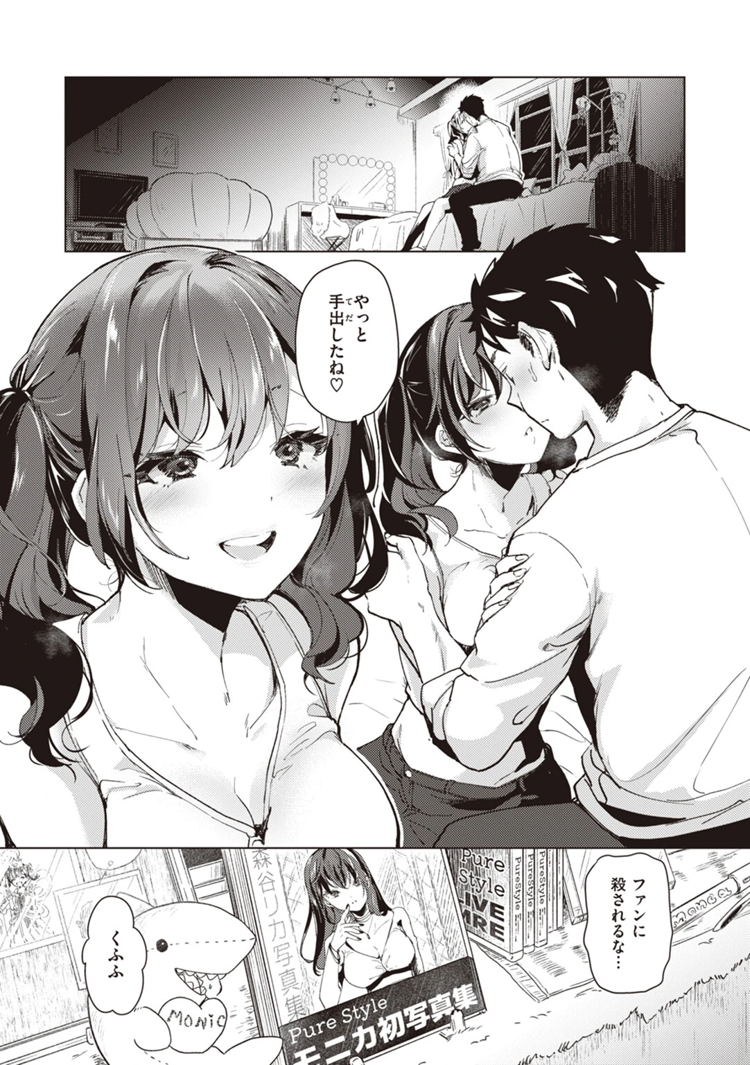 恋して触れてページ22