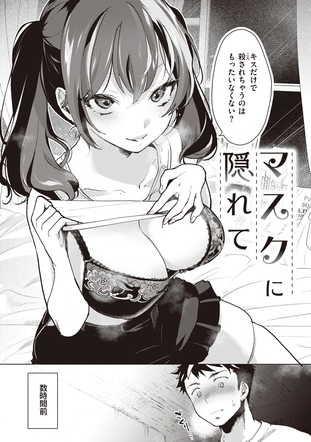 恋して触れてページ23
