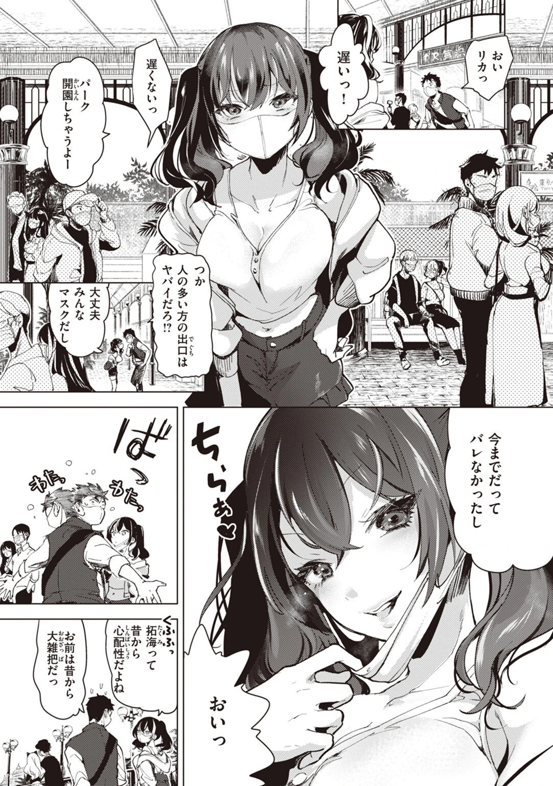 恋して触れてページ24