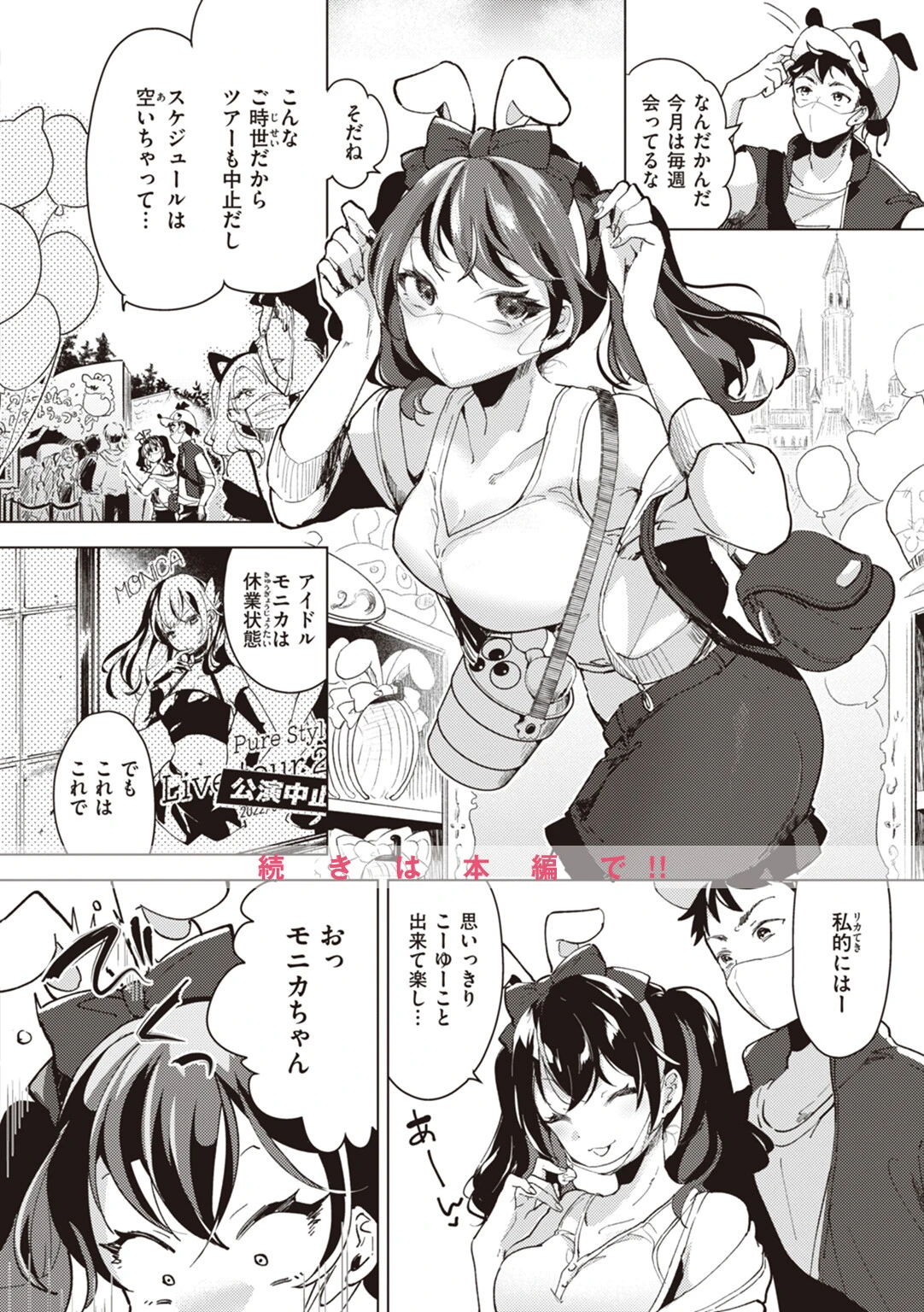 恋して触れてページ25