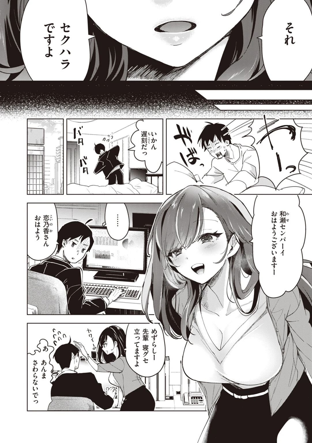恋して触れてページ27