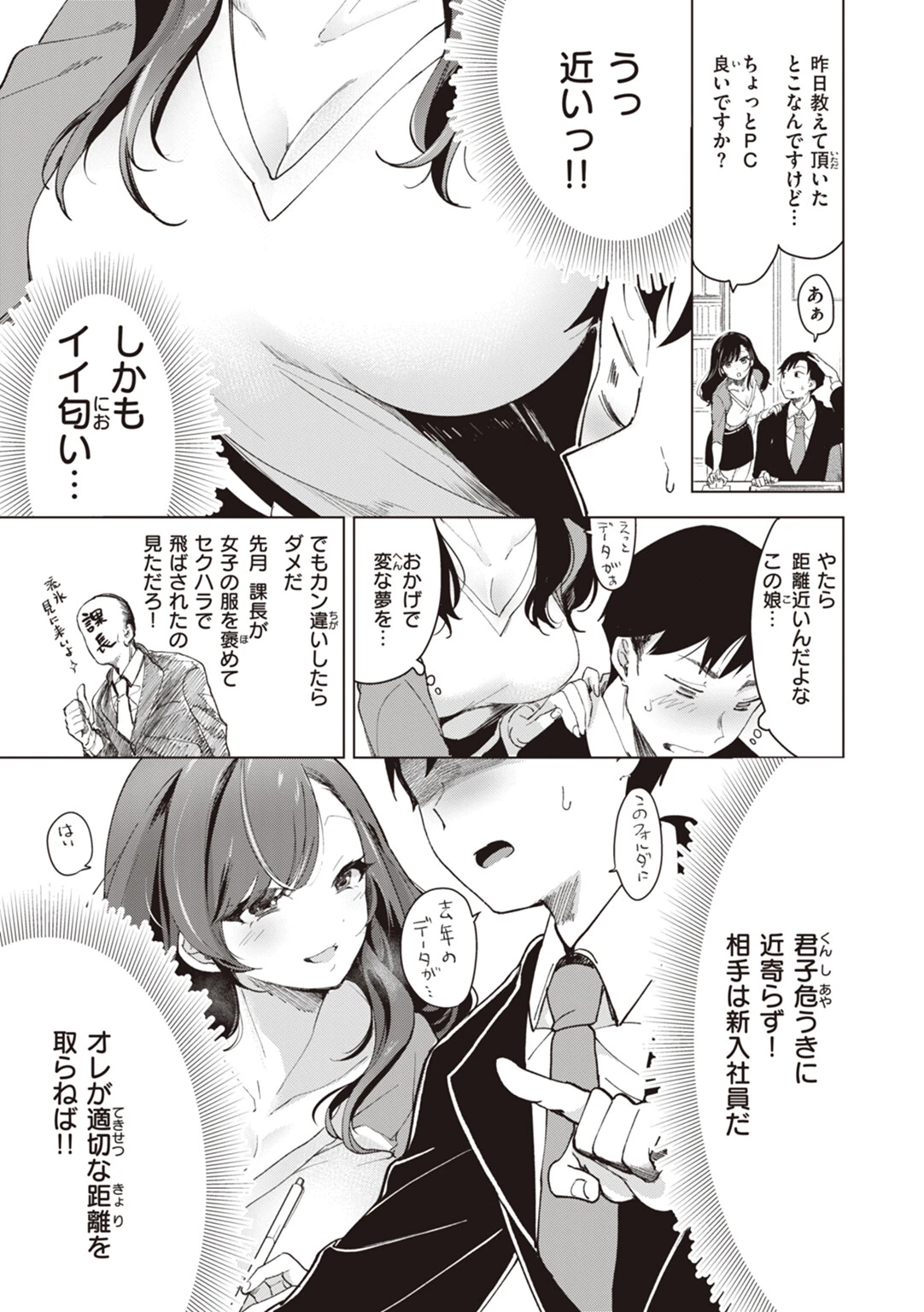 恋して触れてページ28