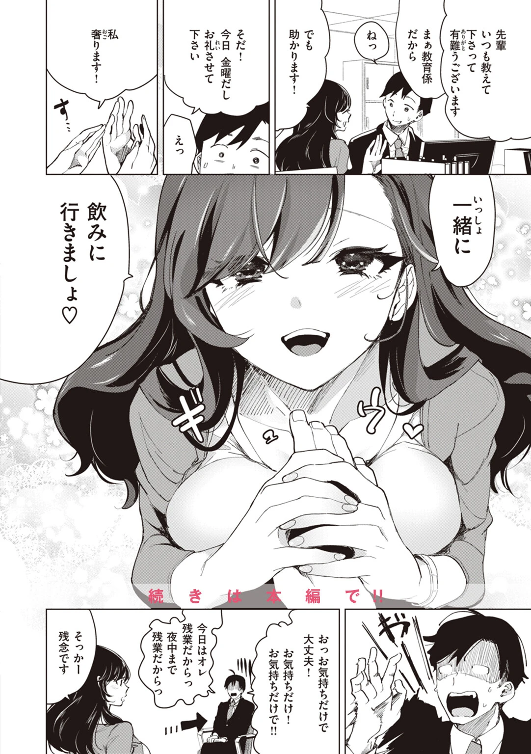 恋して触れてページ29