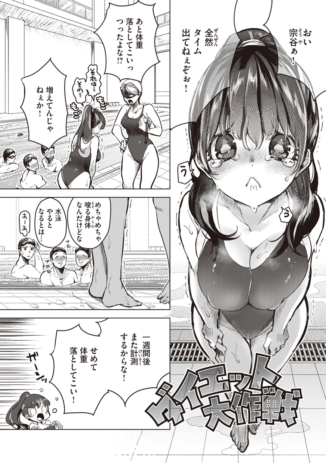 恋して触れてページ30