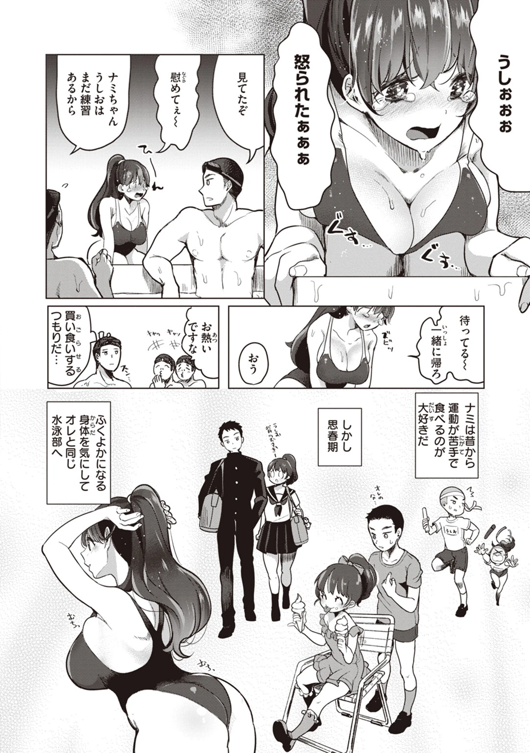 恋して触れてページ31