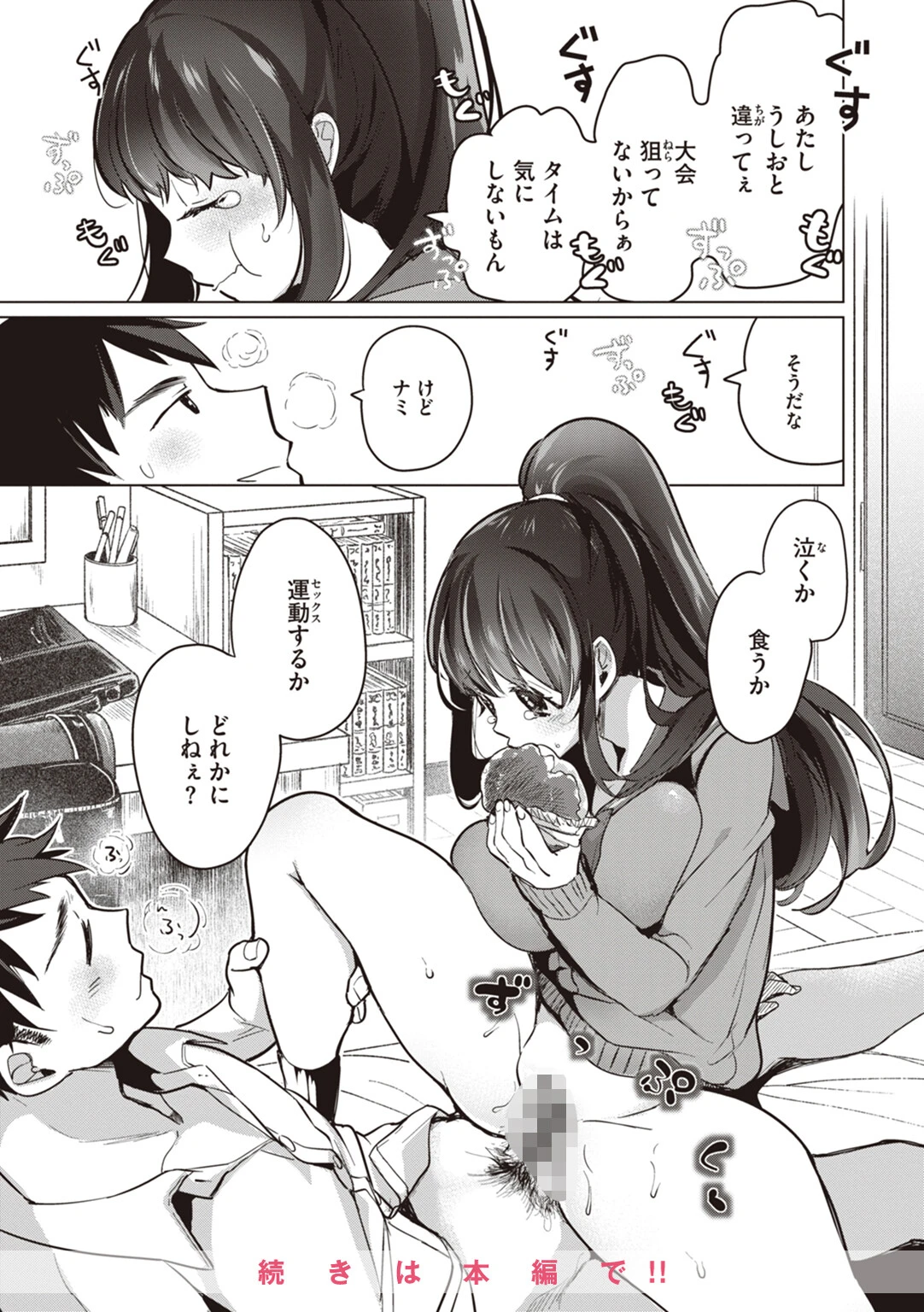 恋して触れてページ32