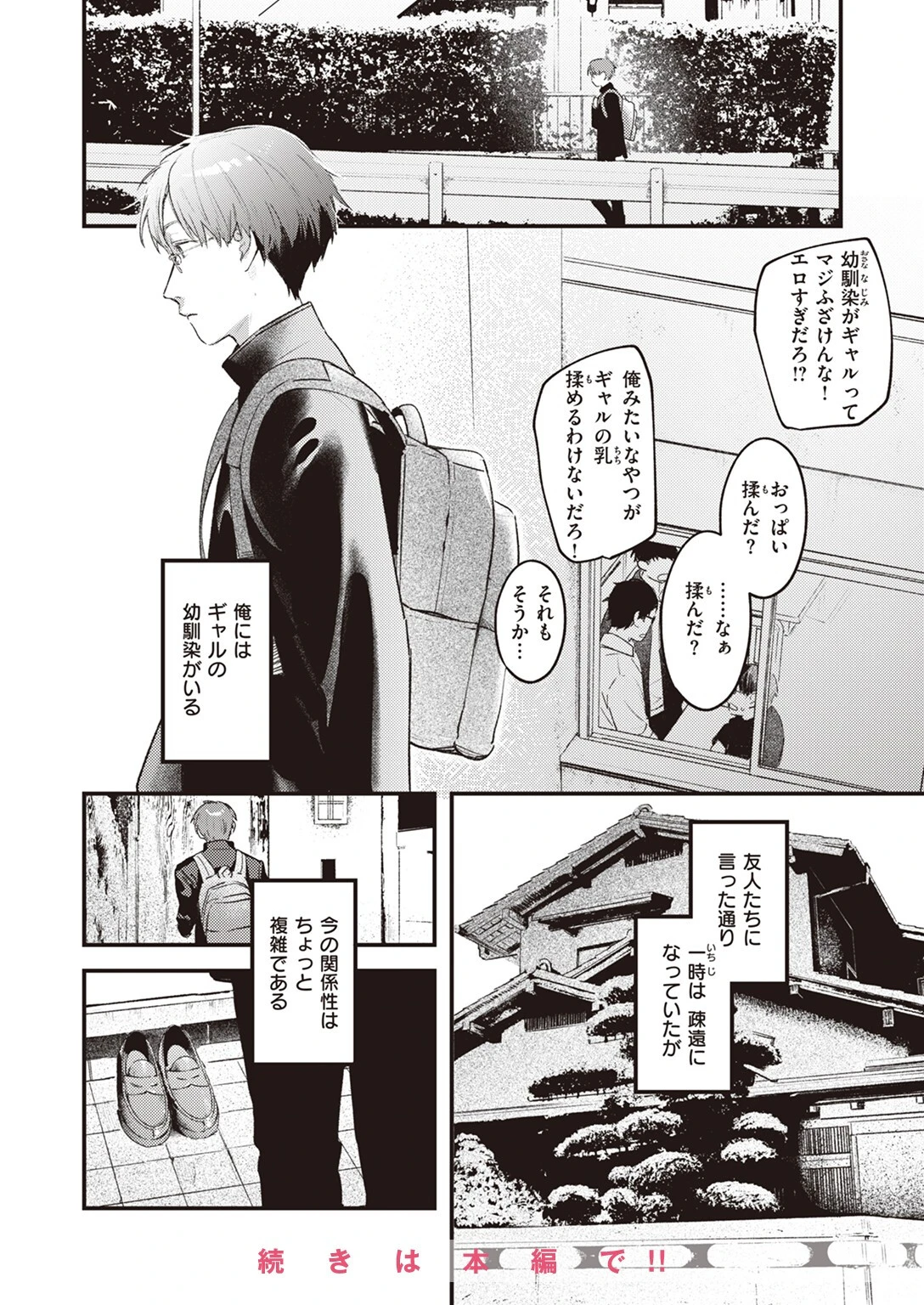 COMIC快楽天 2023年08月号ページ8