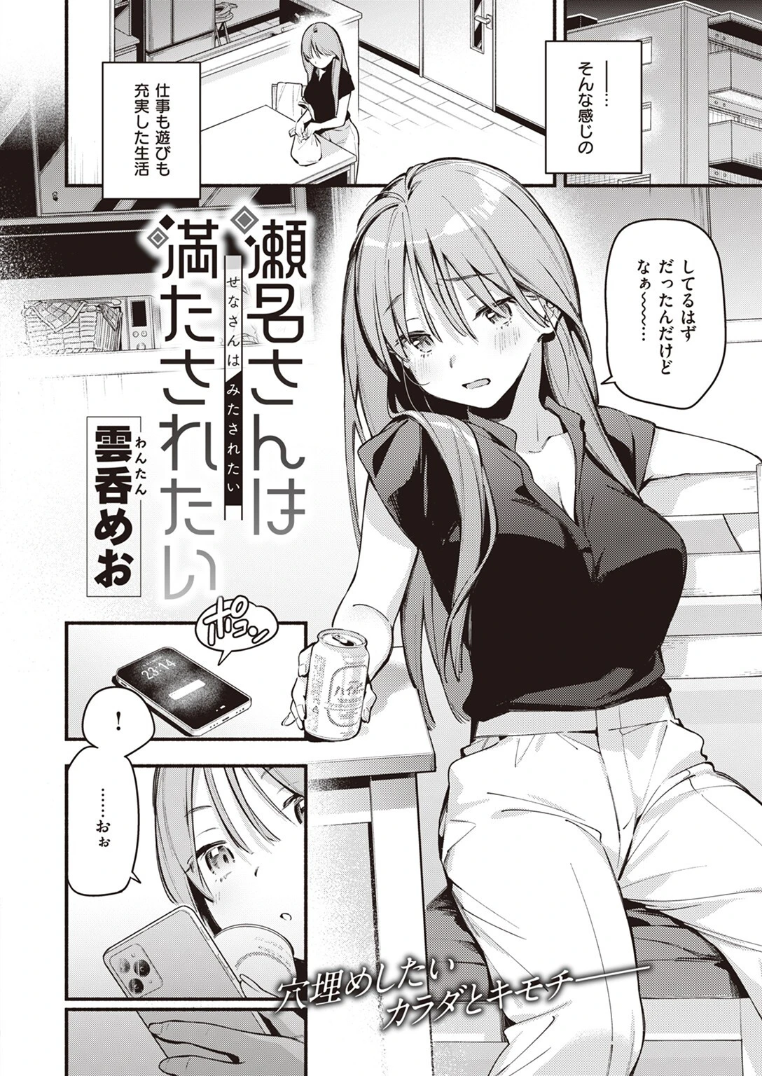 COMIC快楽天 2023年08月号ページ10