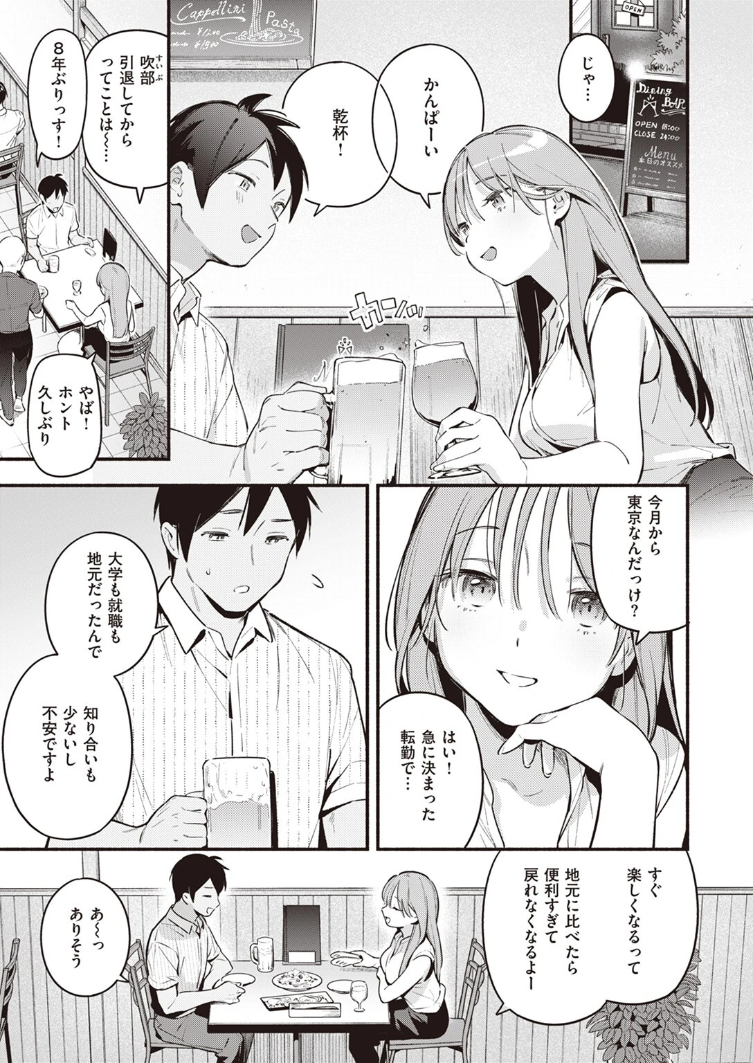 COMIC快楽天 2023年08月号ページ11