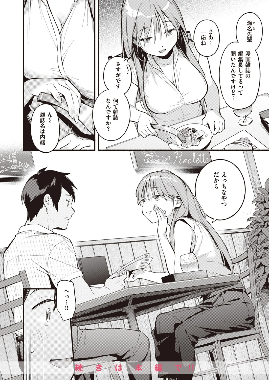 COMIC快楽天 2023年08月号ページ12