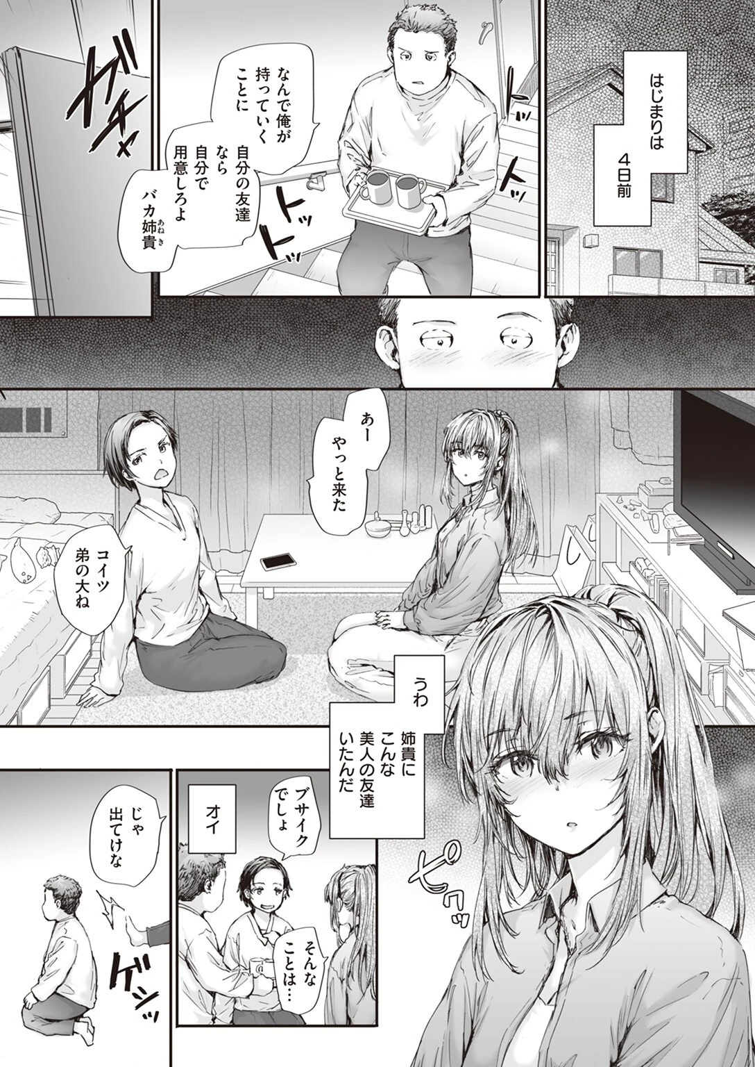 COMIC快楽天 2023年08月号ページ18