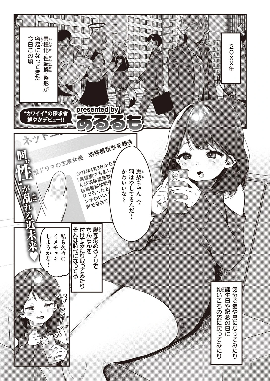 COMIC快楽天 2023年08月号ページ19