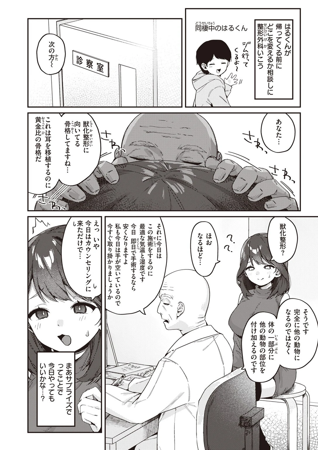 COMIC快楽天 2023年08月号ページ20
