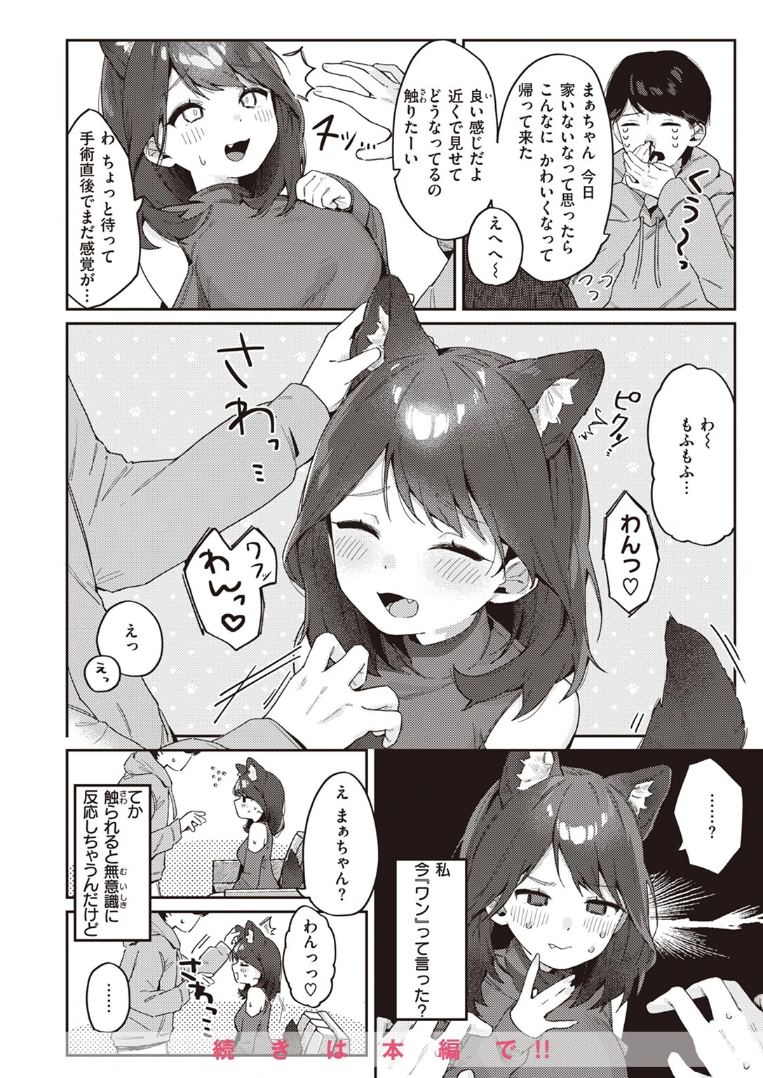 COMIC快楽天 2023年08月号ページ22