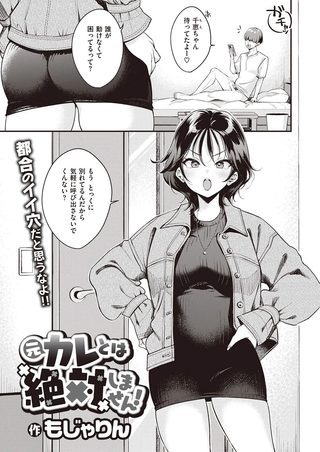 COMIC快楽天 2023年08月号ページ23