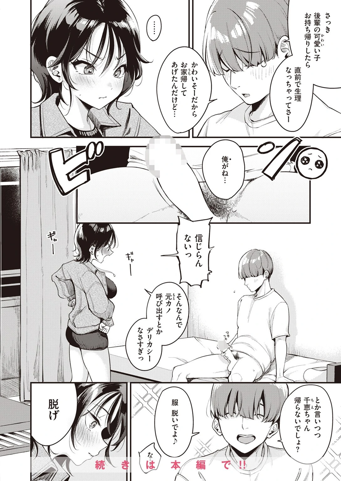 COMIC快楽天 2023年08月号ページ24