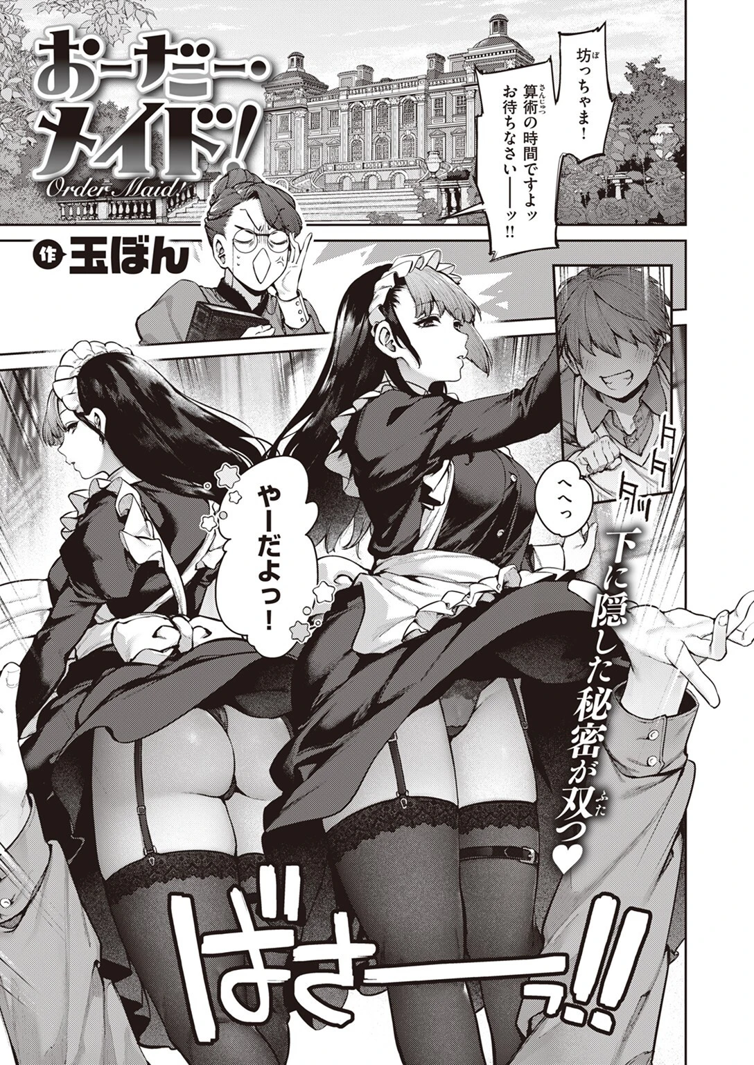 COMIC快楽天 2023年08月号ページ25