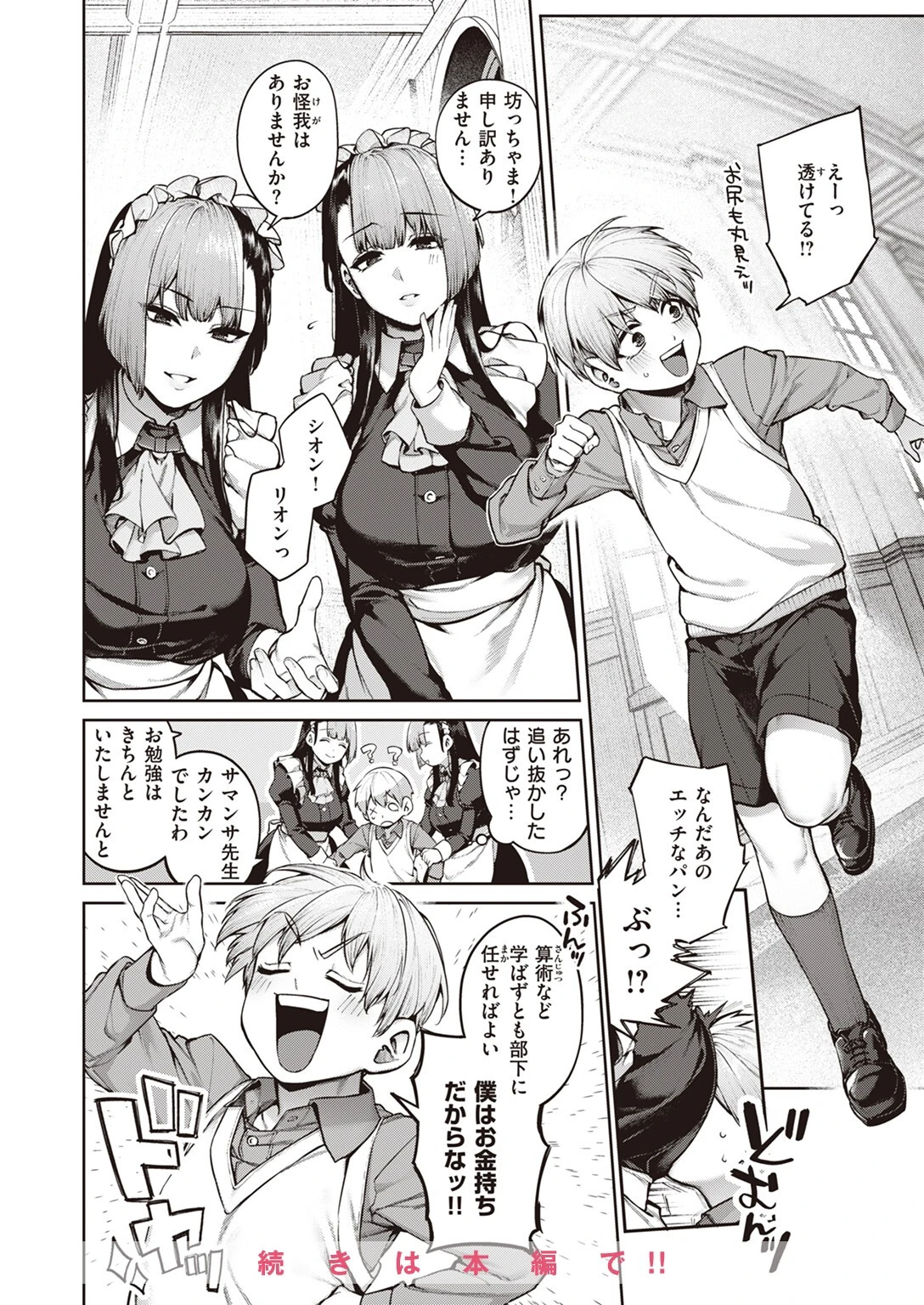 COMIC快楽天 2023年08月号ページ26