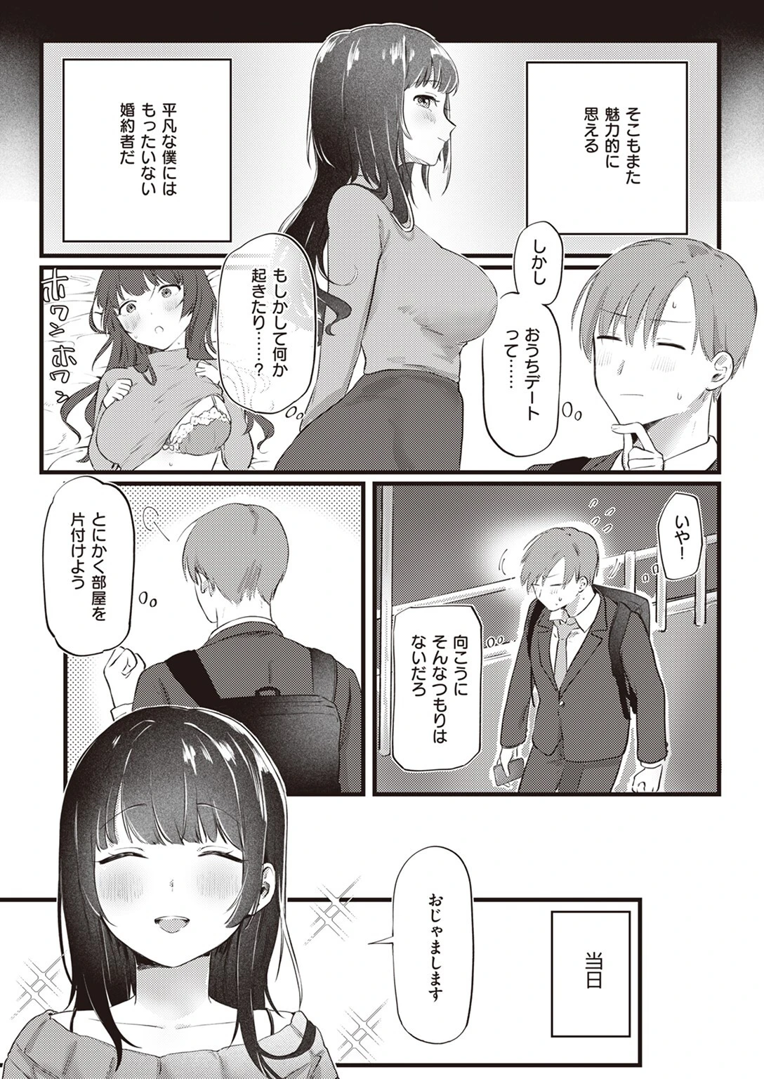 COMIC快楽天 2023年08月号ページ29