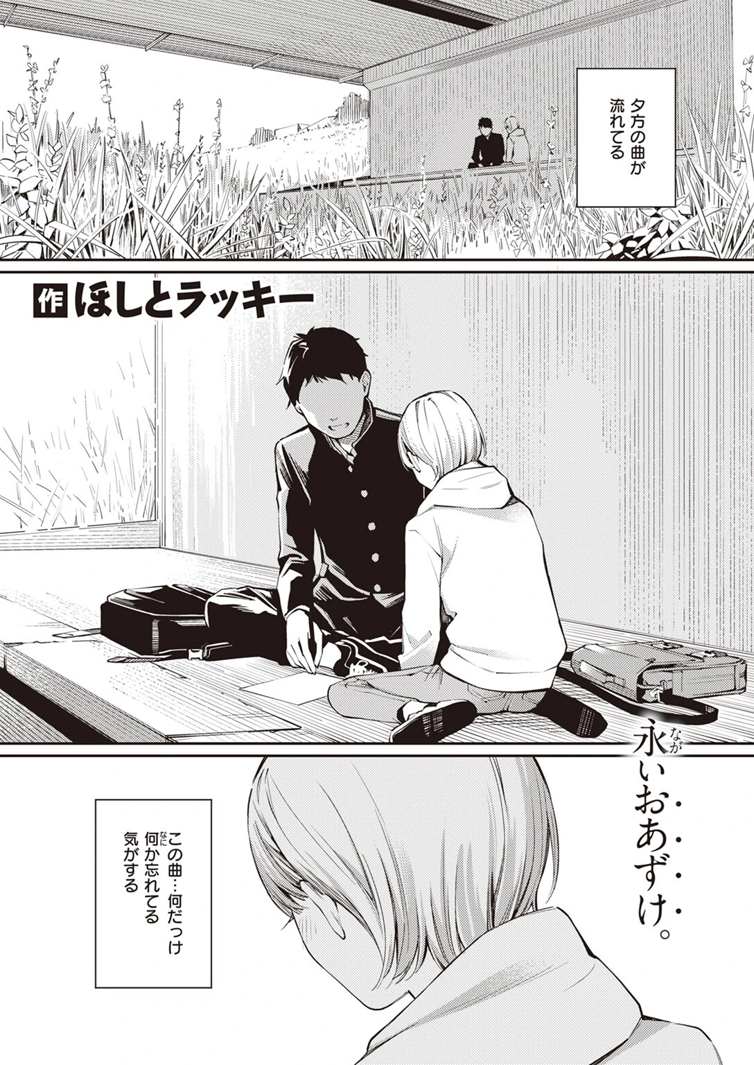 COMIC快楽天 2023年08月号ページ30