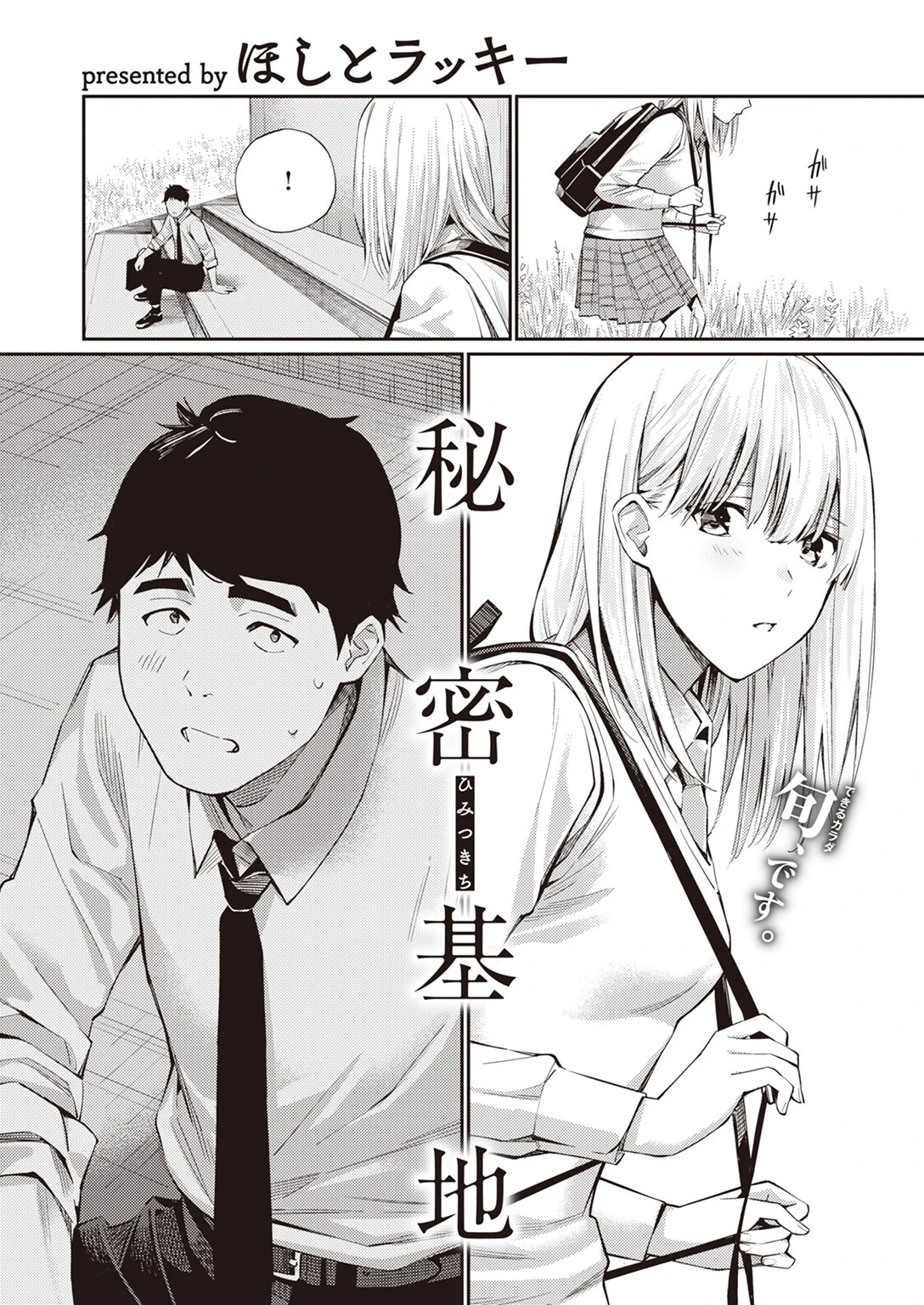 COMIC快楽天 2023年08月号ページ32