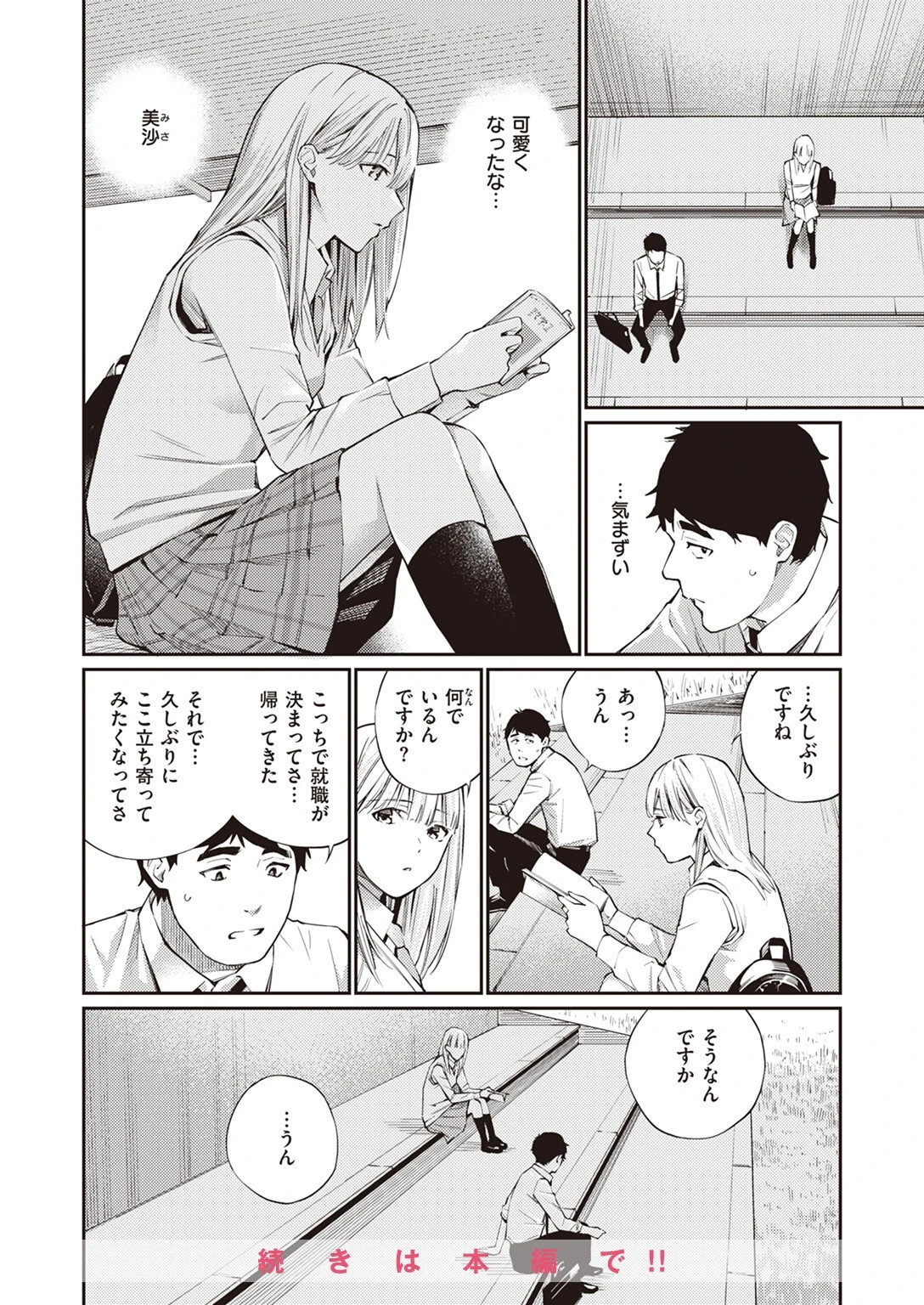 COMIC快楽天 2023年08月号ページ33