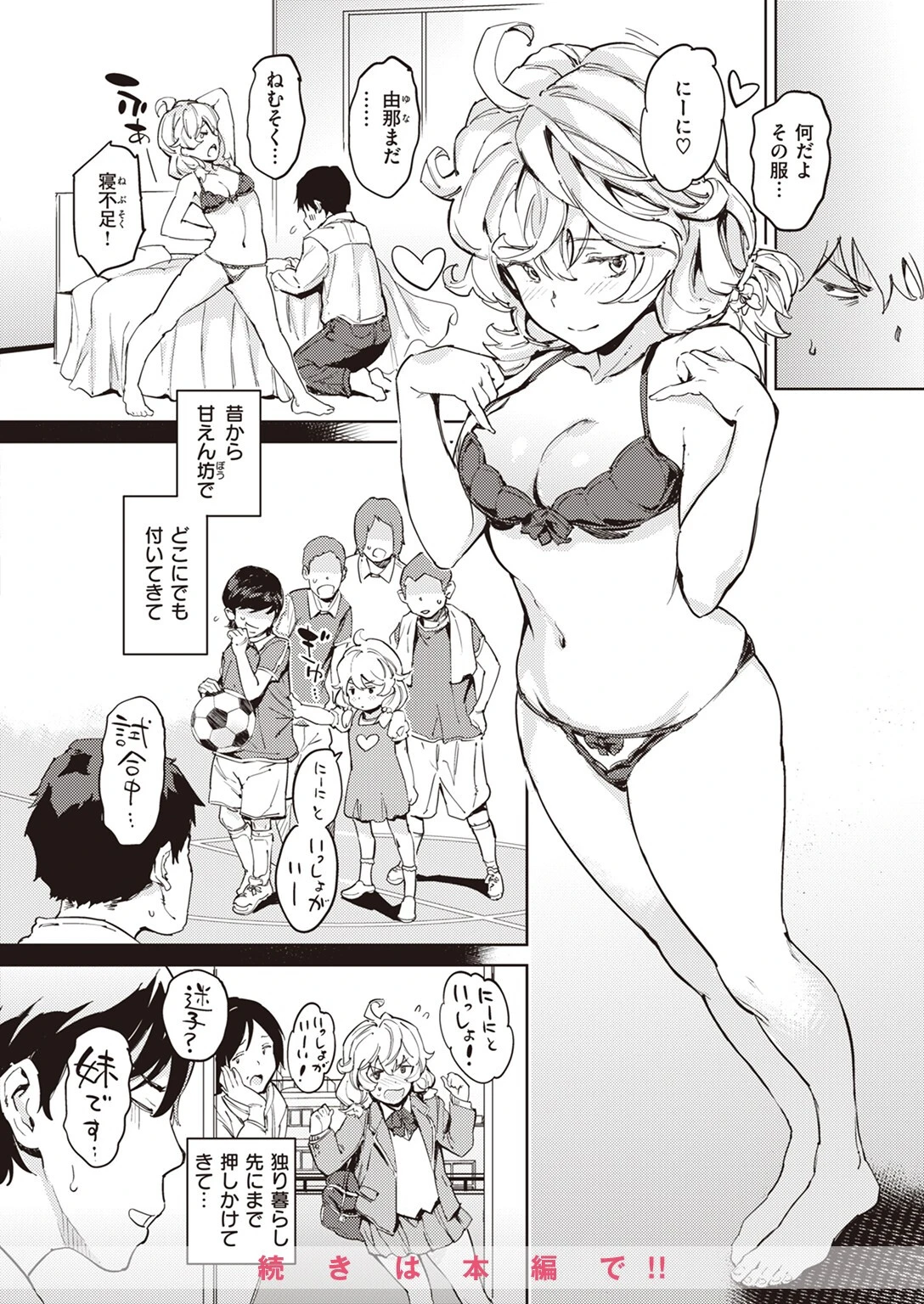 COMIC快楽天 2023年08月号ページ35