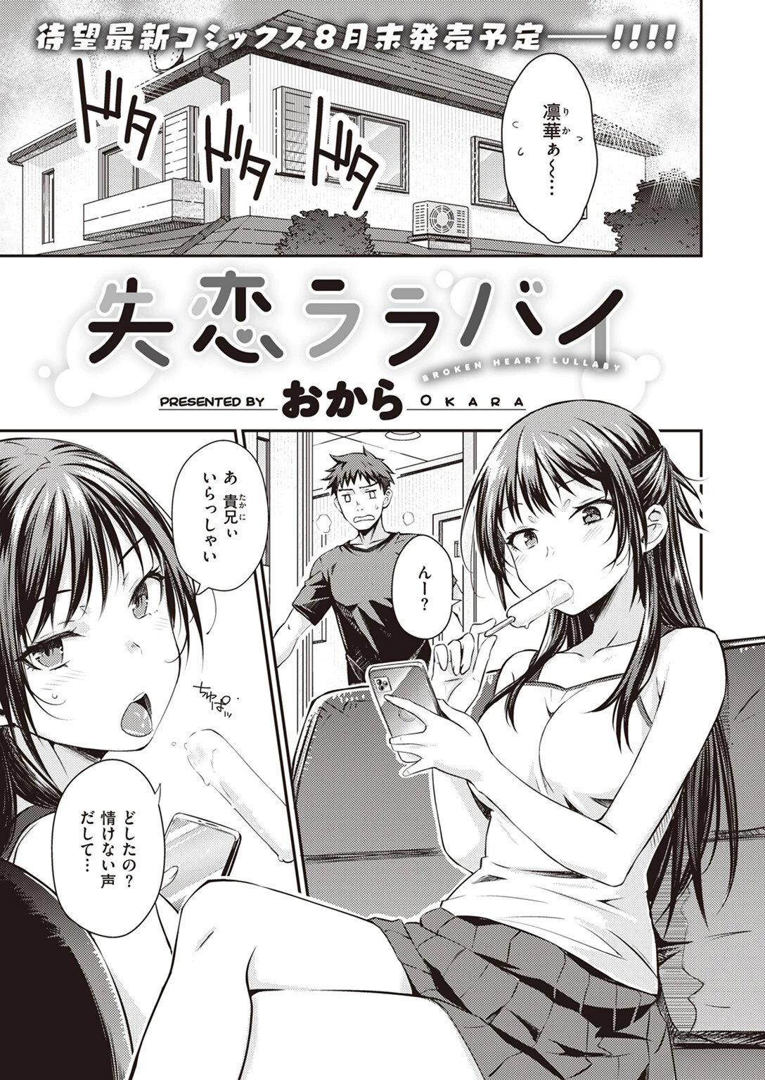 COMIC快楽天 2023年08月号ページ36
