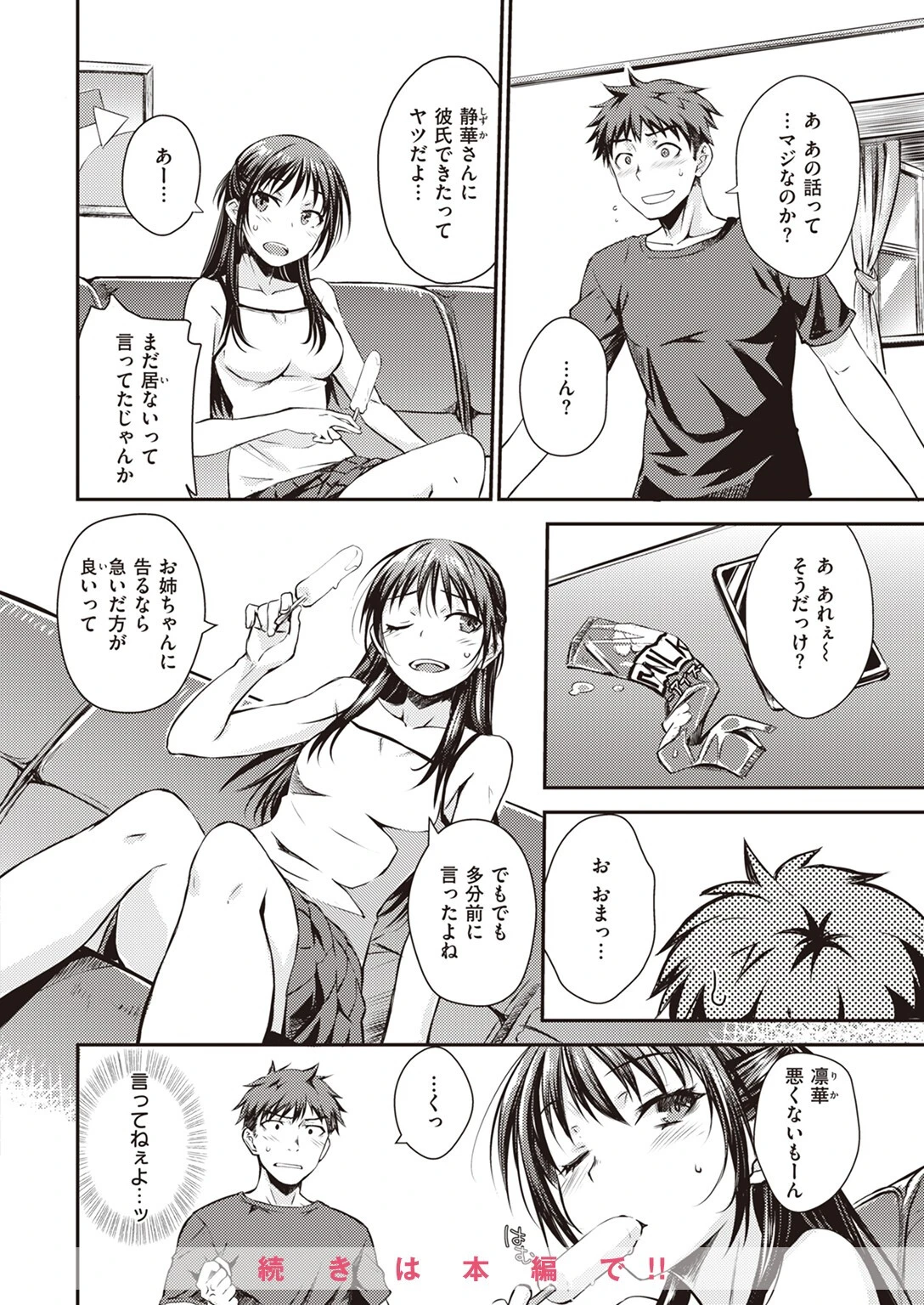 COMIC快楽天 2023年08月号ページ37
