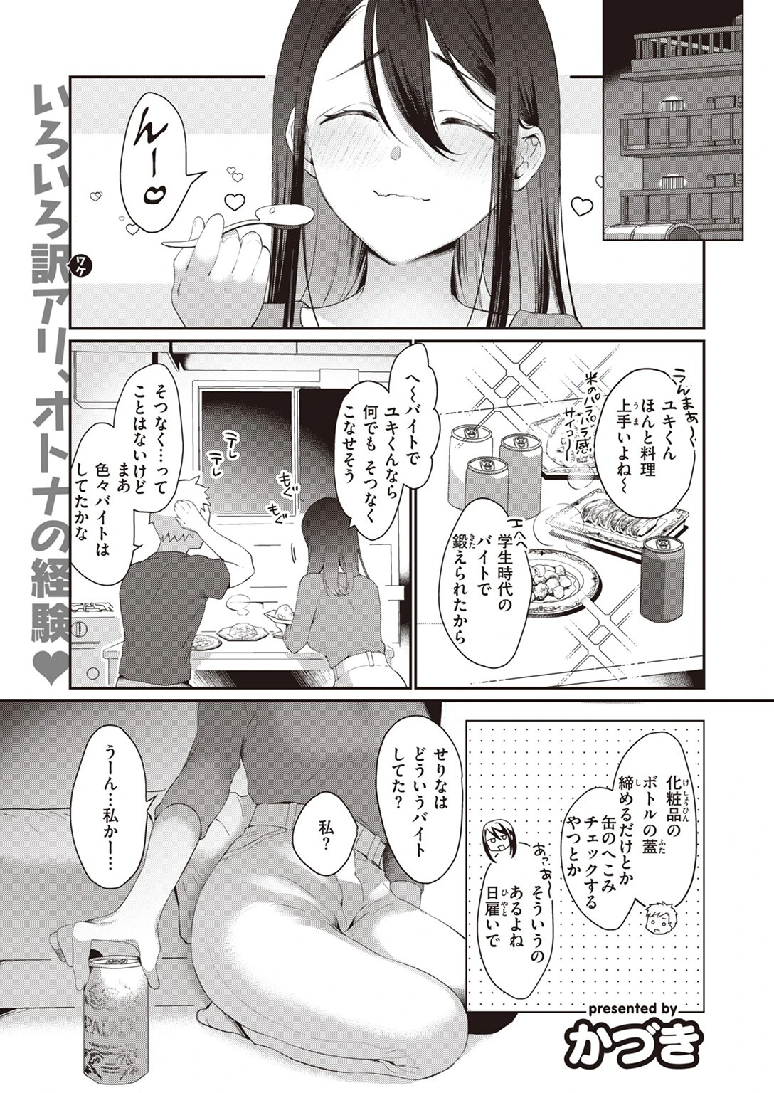 COMIC快楽天 2023年08月号ページ38