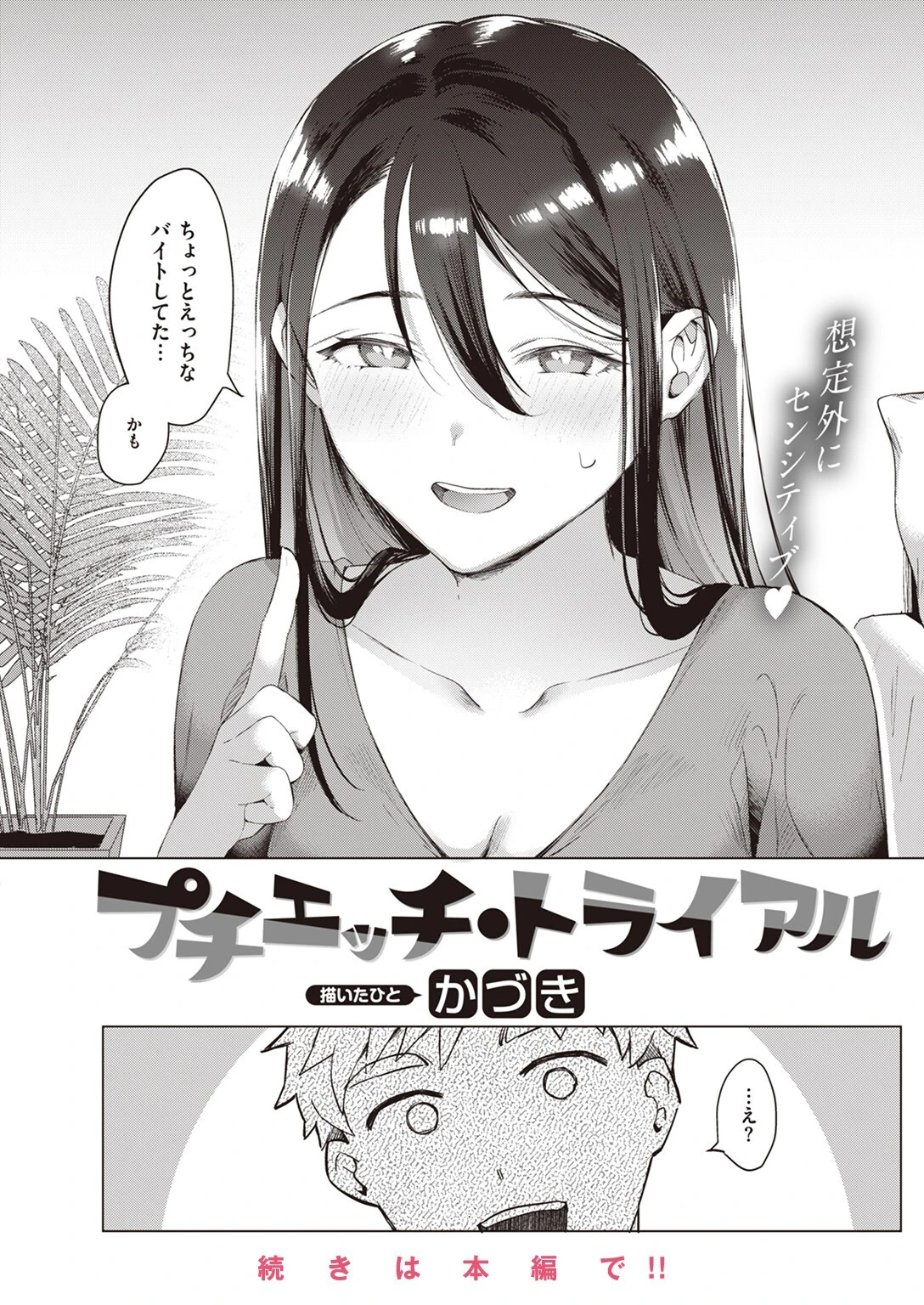 COMIC快楽天 2023年08月号ページ39