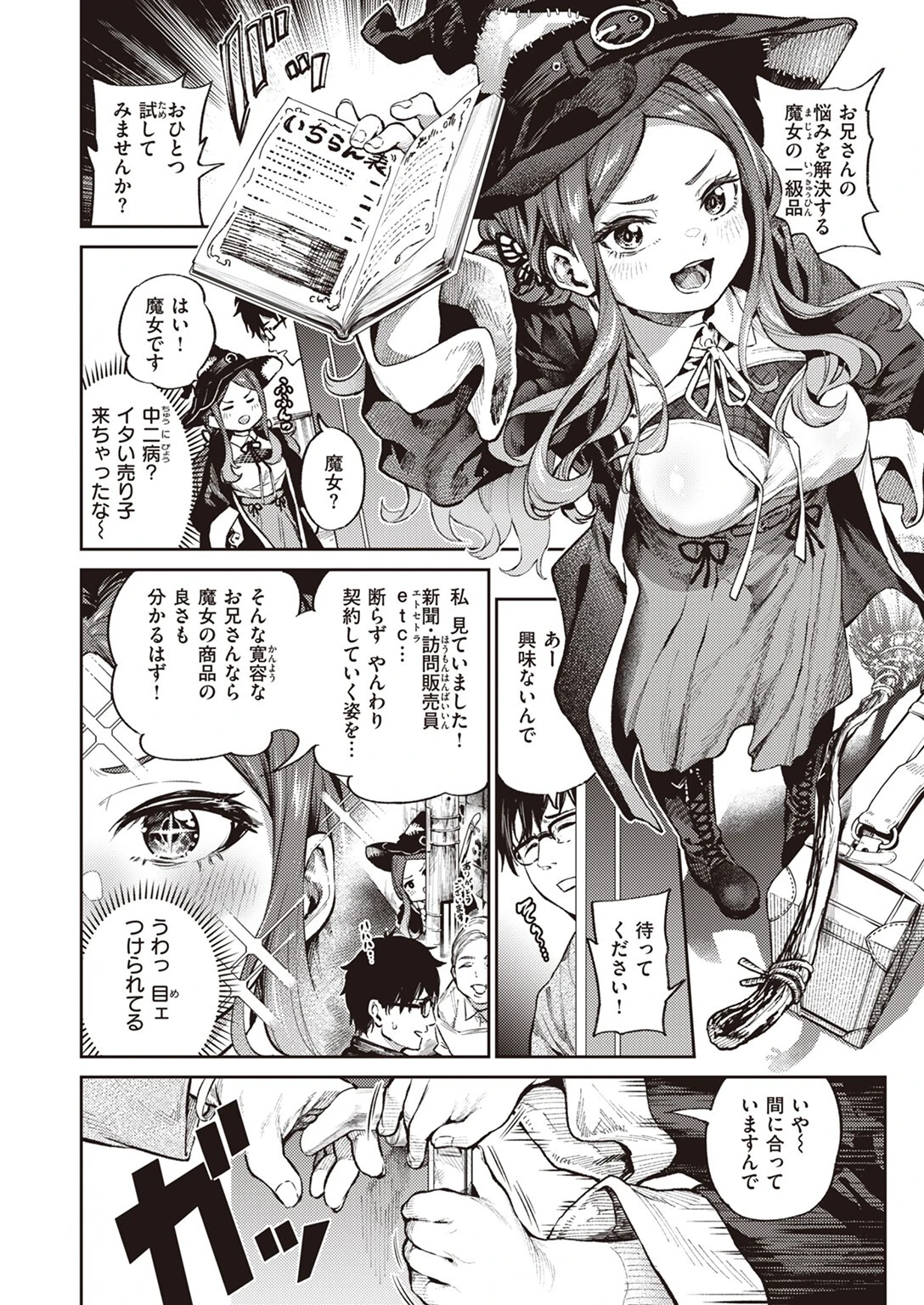 COMIC快楽天 2023年08月号ページ41