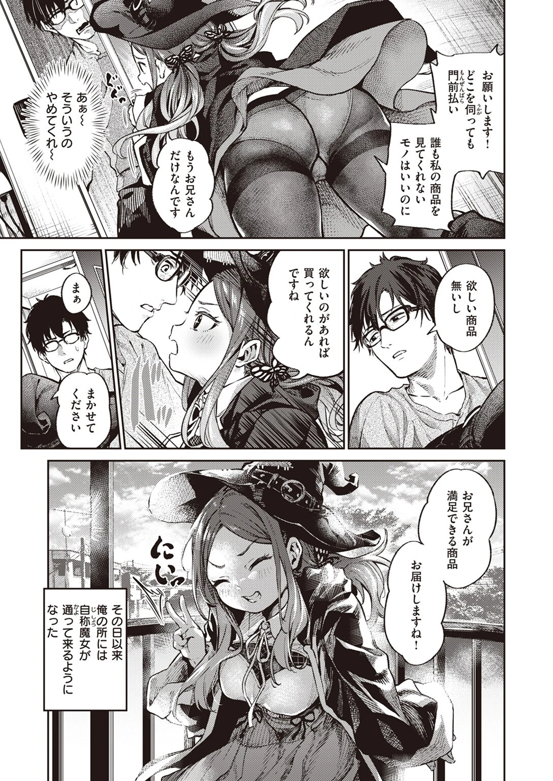 COMIC快楽天 2023年08月号ページ42